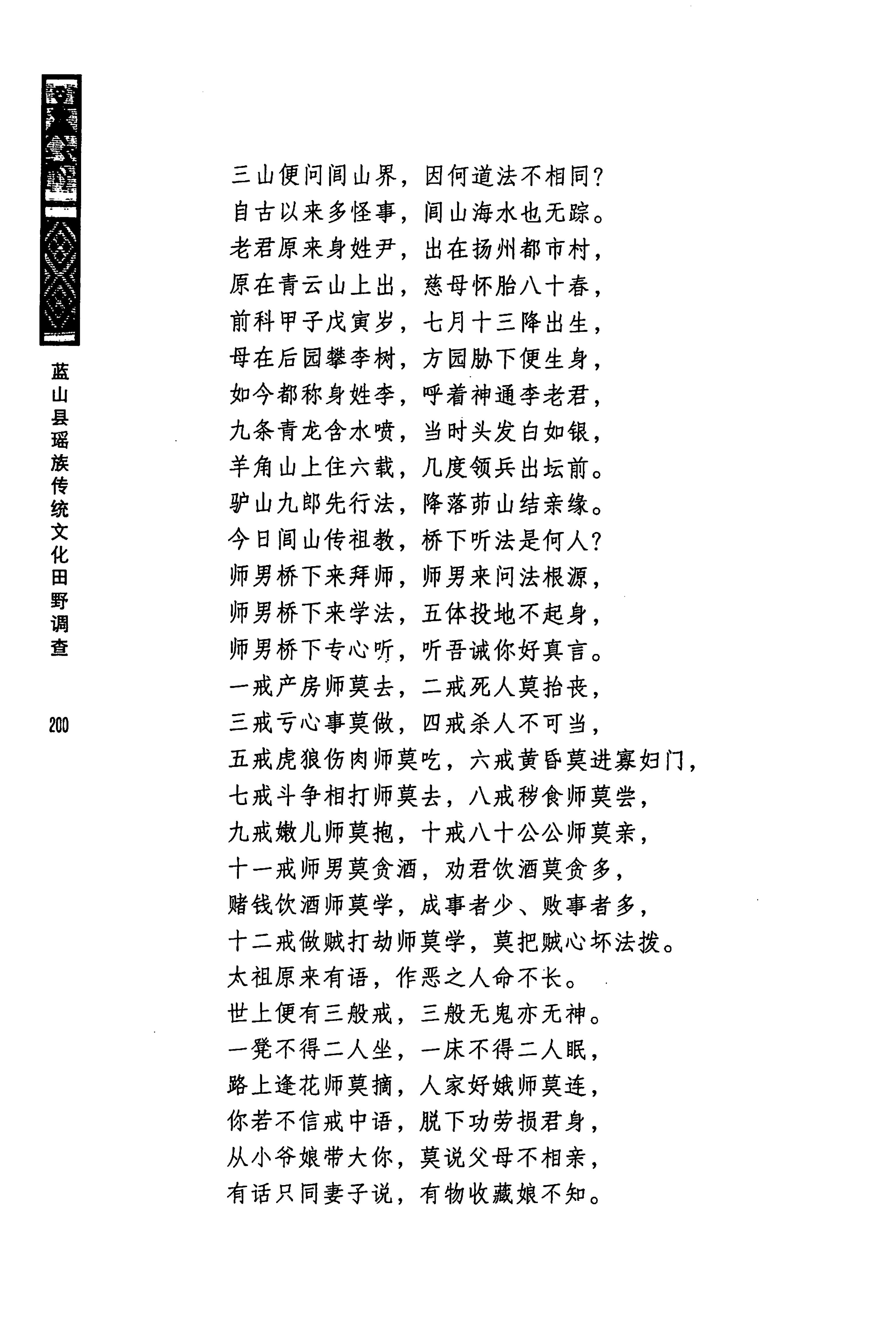 蓝山县瑶族传统文化田野调查_214.jpg