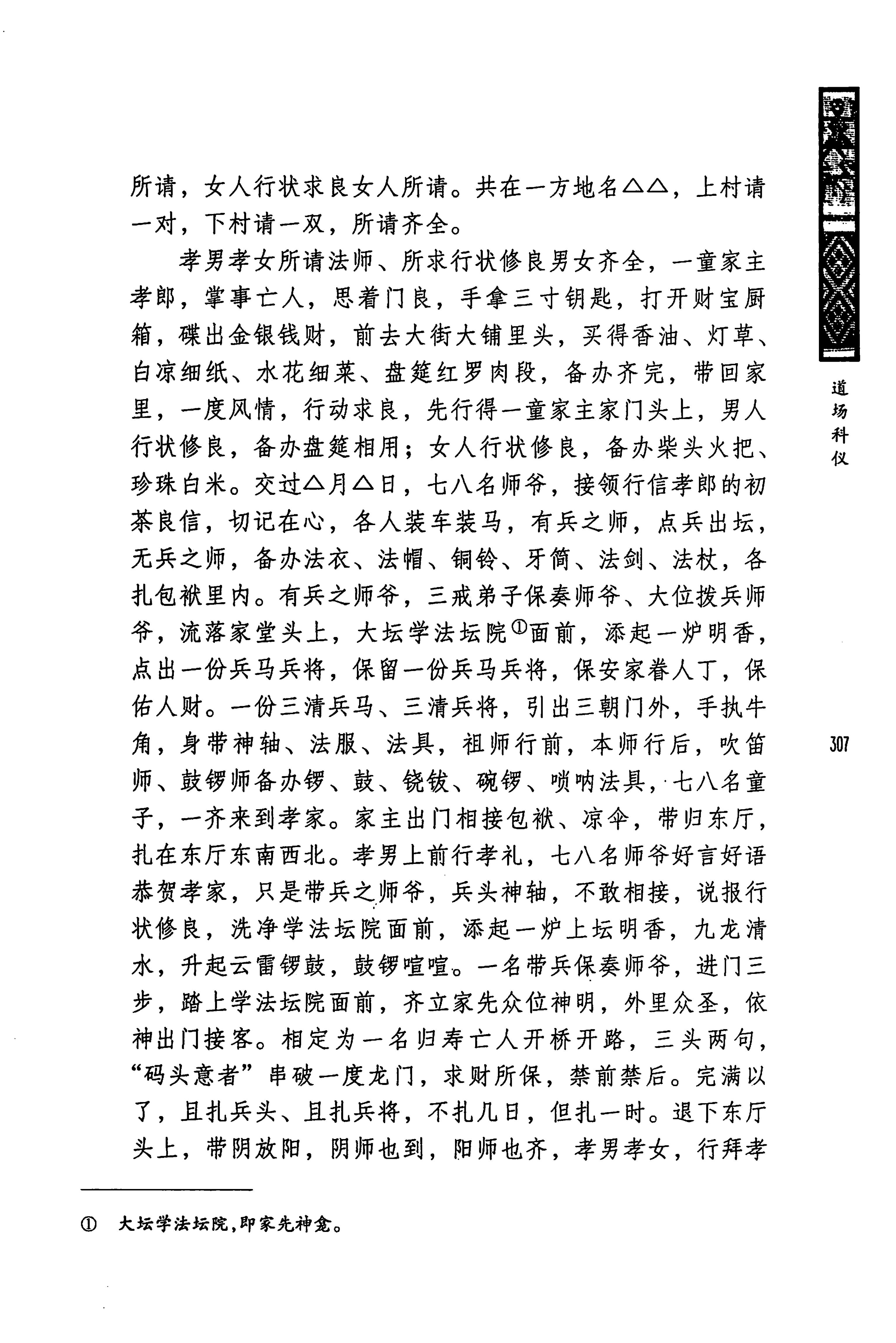 蓝山县瑶族传统文化田野调查_321.jpg