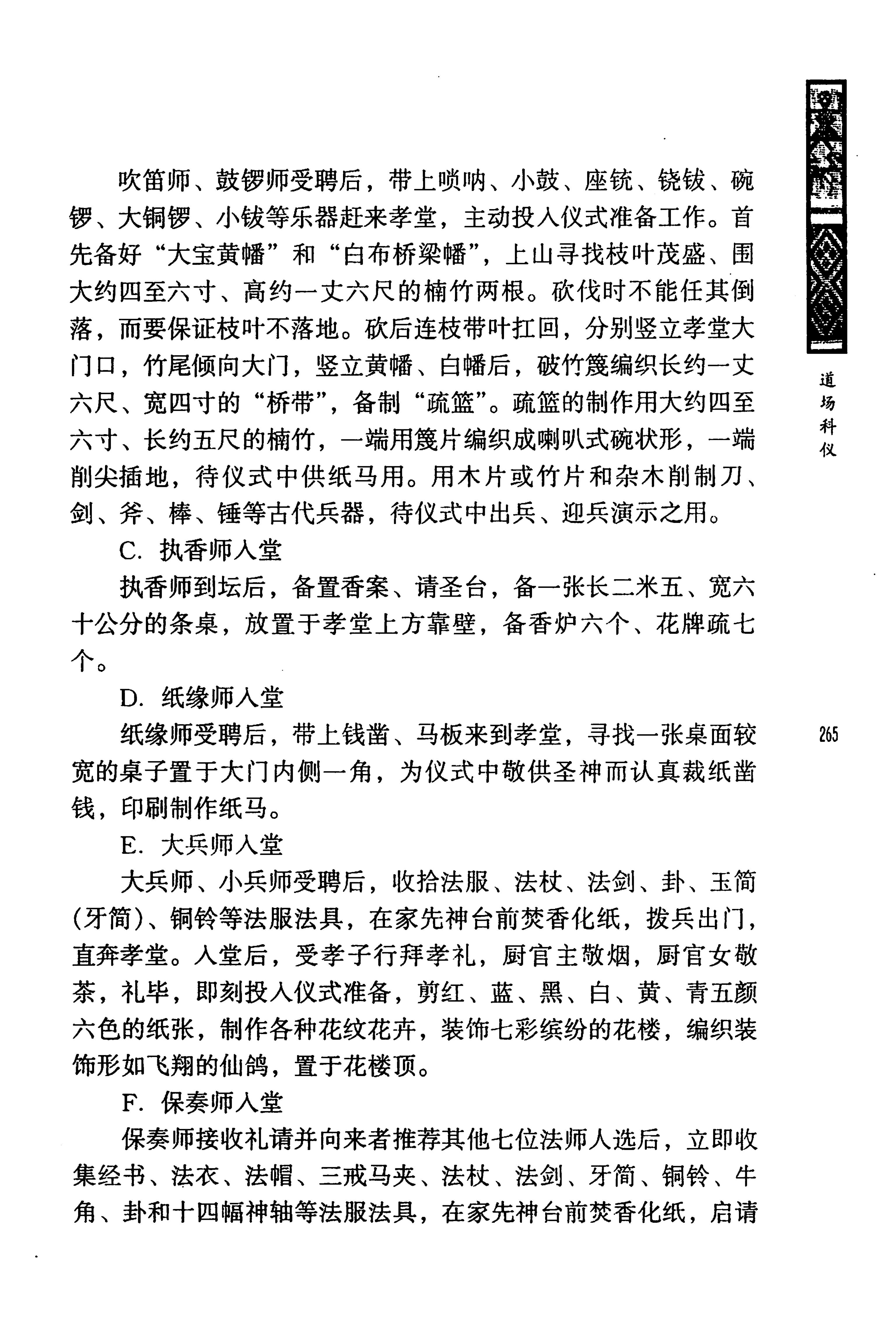 蓝山县瑶族传统文化田野调查_279.jpg