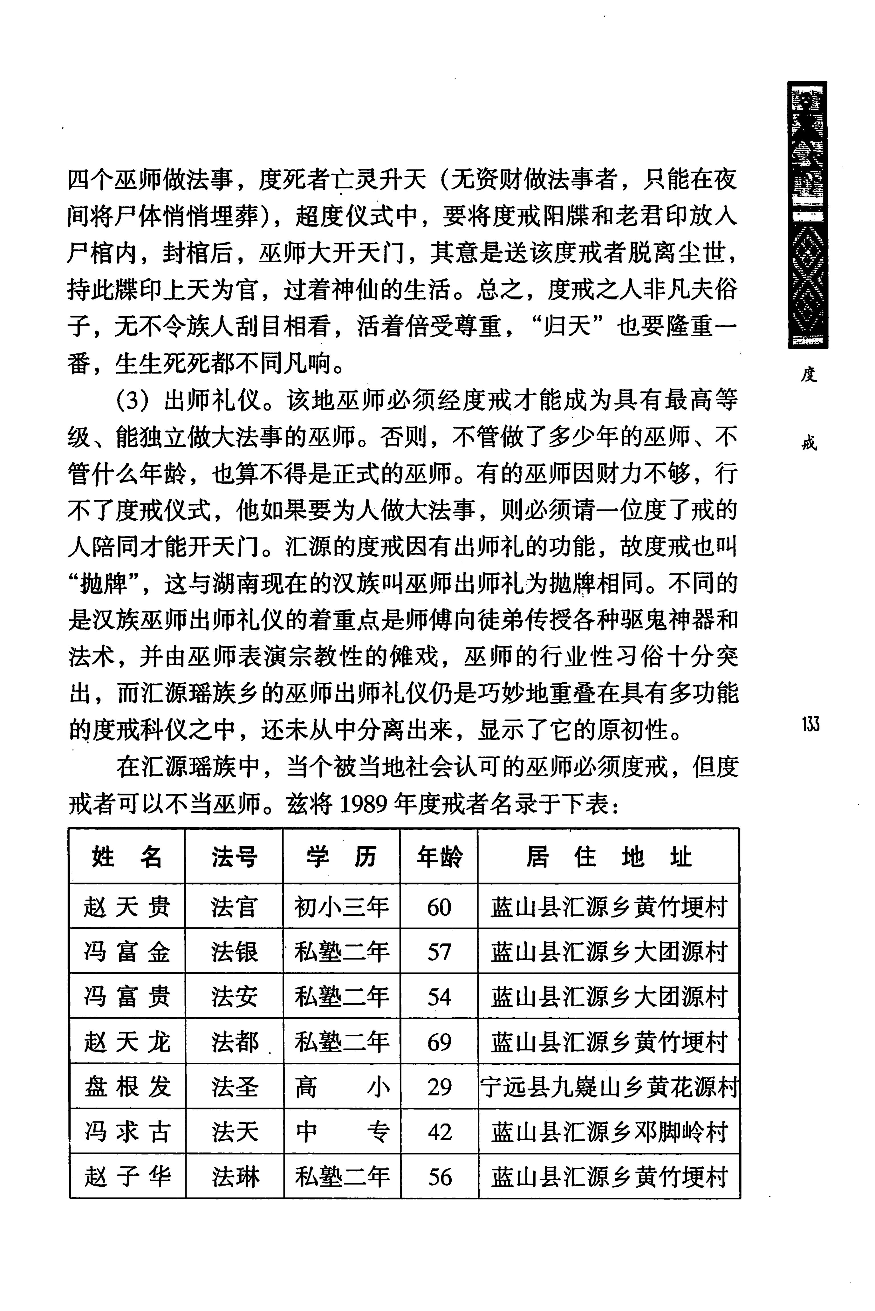 蓝山县瑶族传统文化田野调查_147.jpg