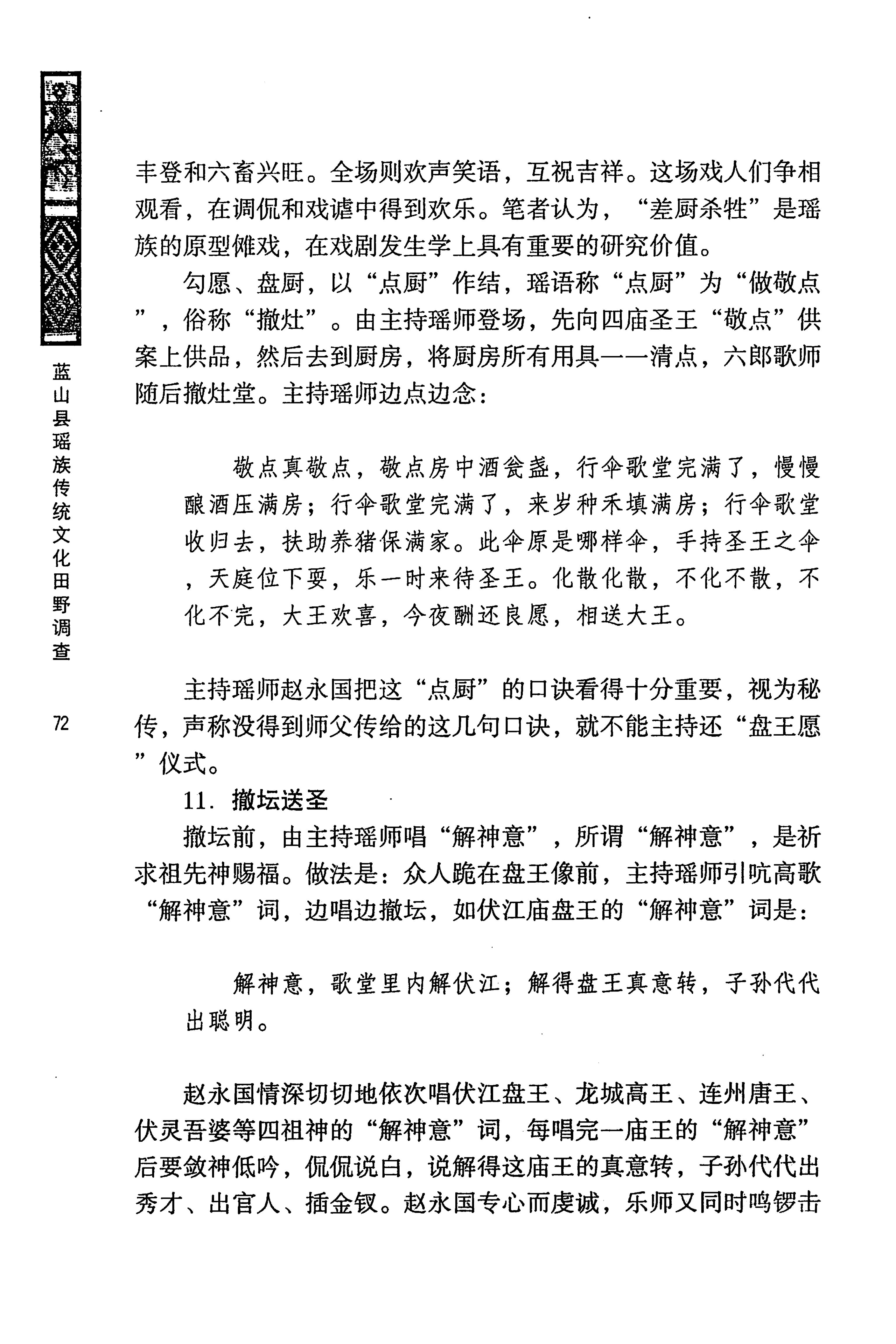 蓝山县瑶族传统文化田野调查_86.jpg