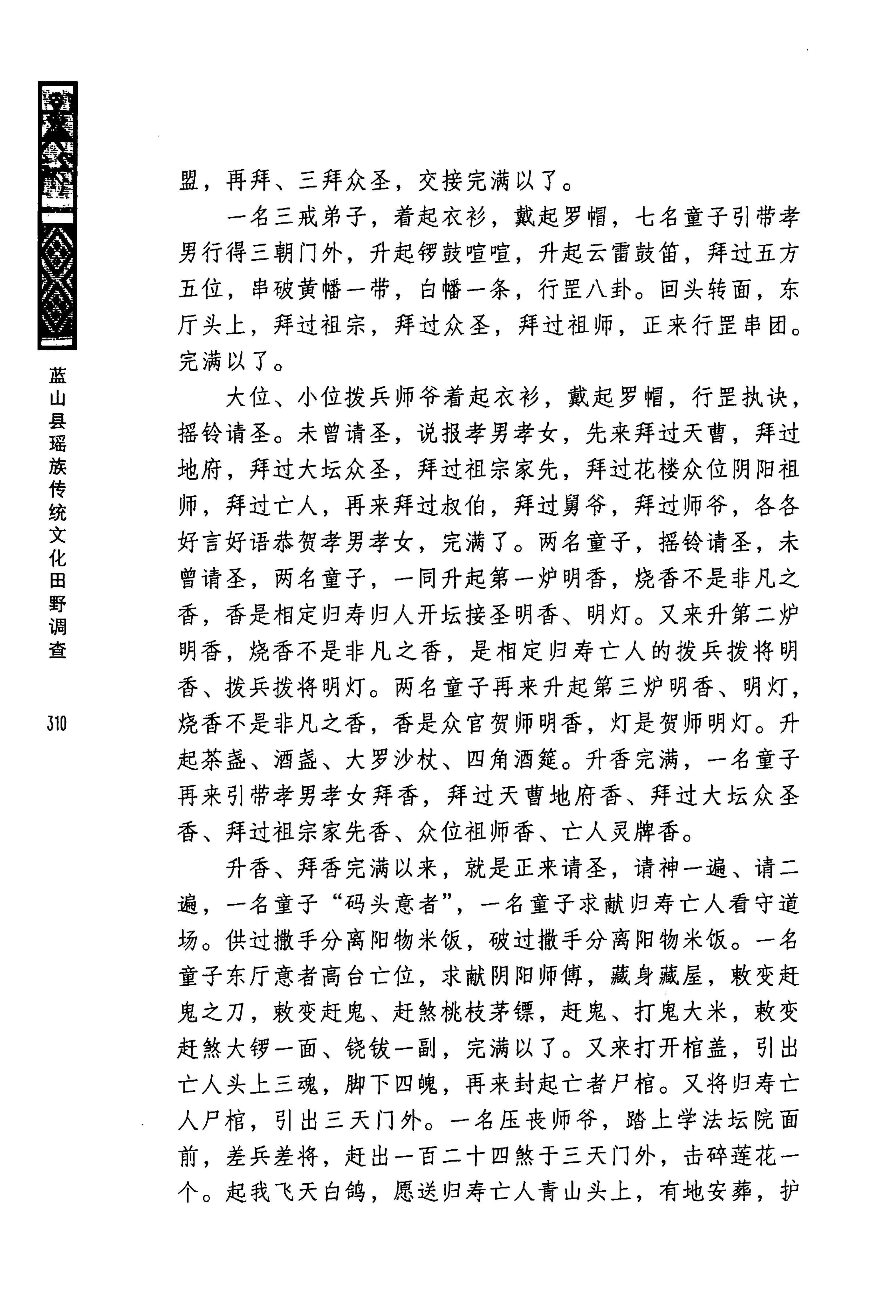 蓝山县瑶族传统文化田野调查_324.jpg
