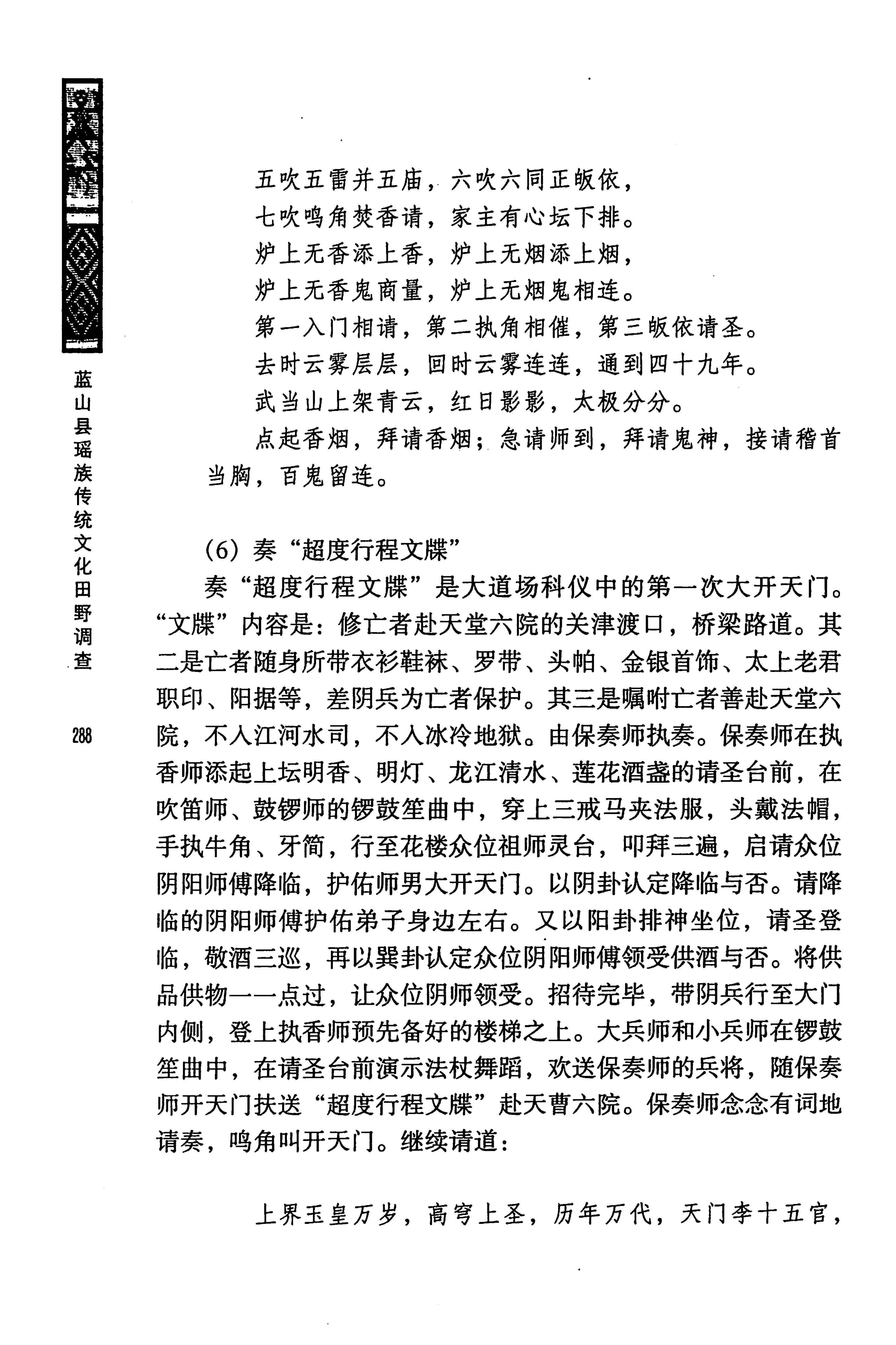 蓝山县瑶族传统文化田野调查_302.jpg