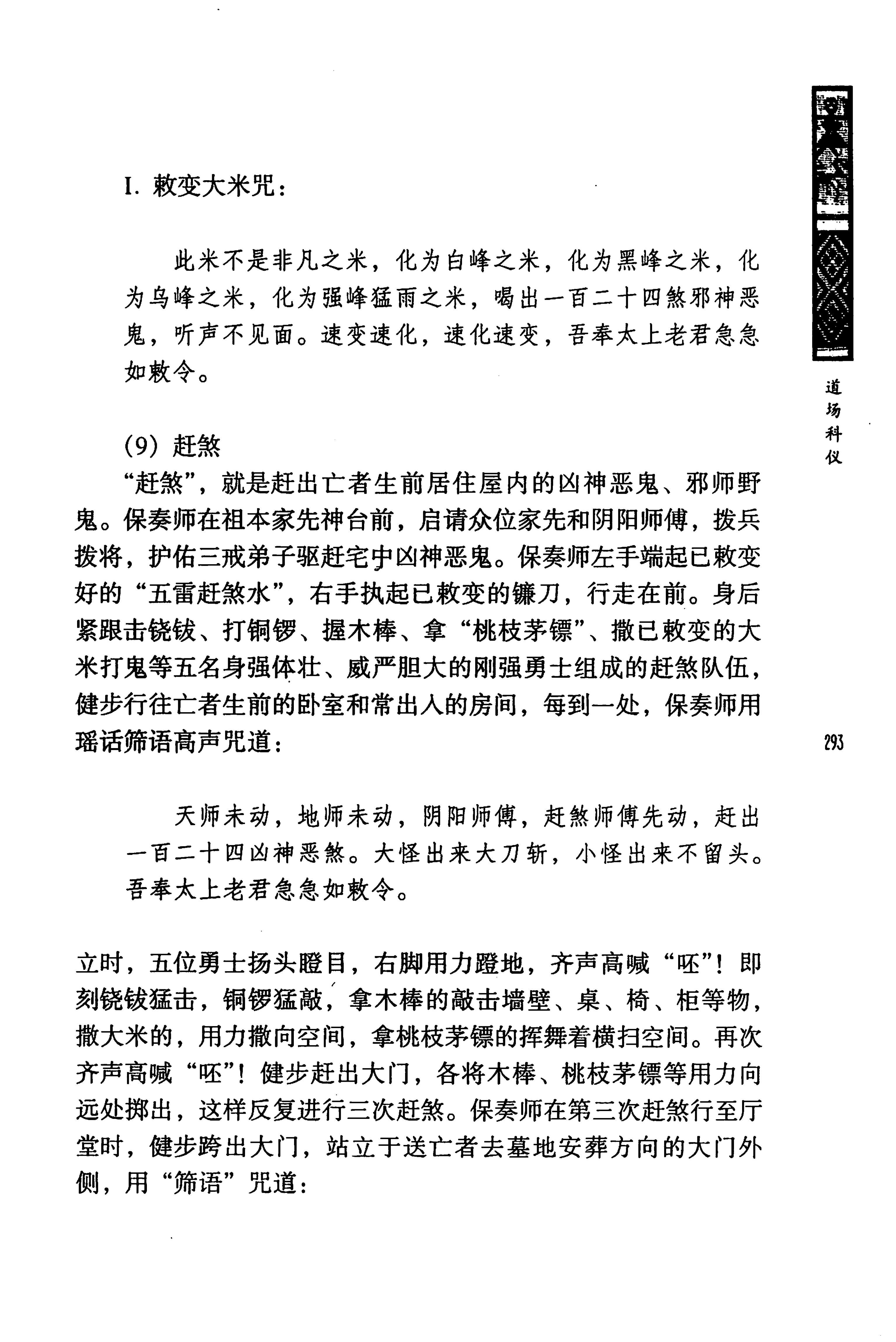 蓝山县瑶族传统文化田野调查_307.jpg