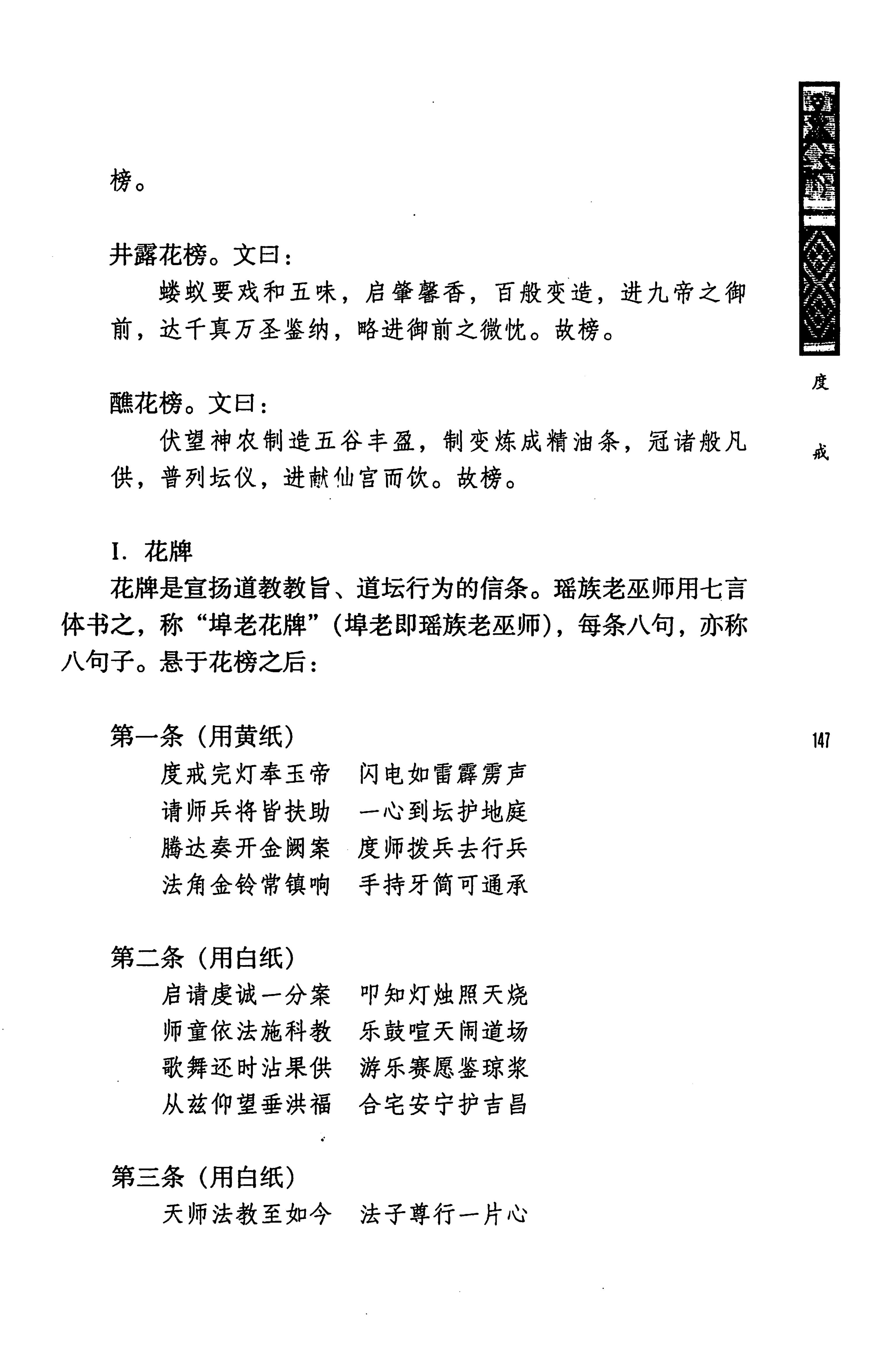 蓝山县瑶族传统文化田野调查_161.jpg