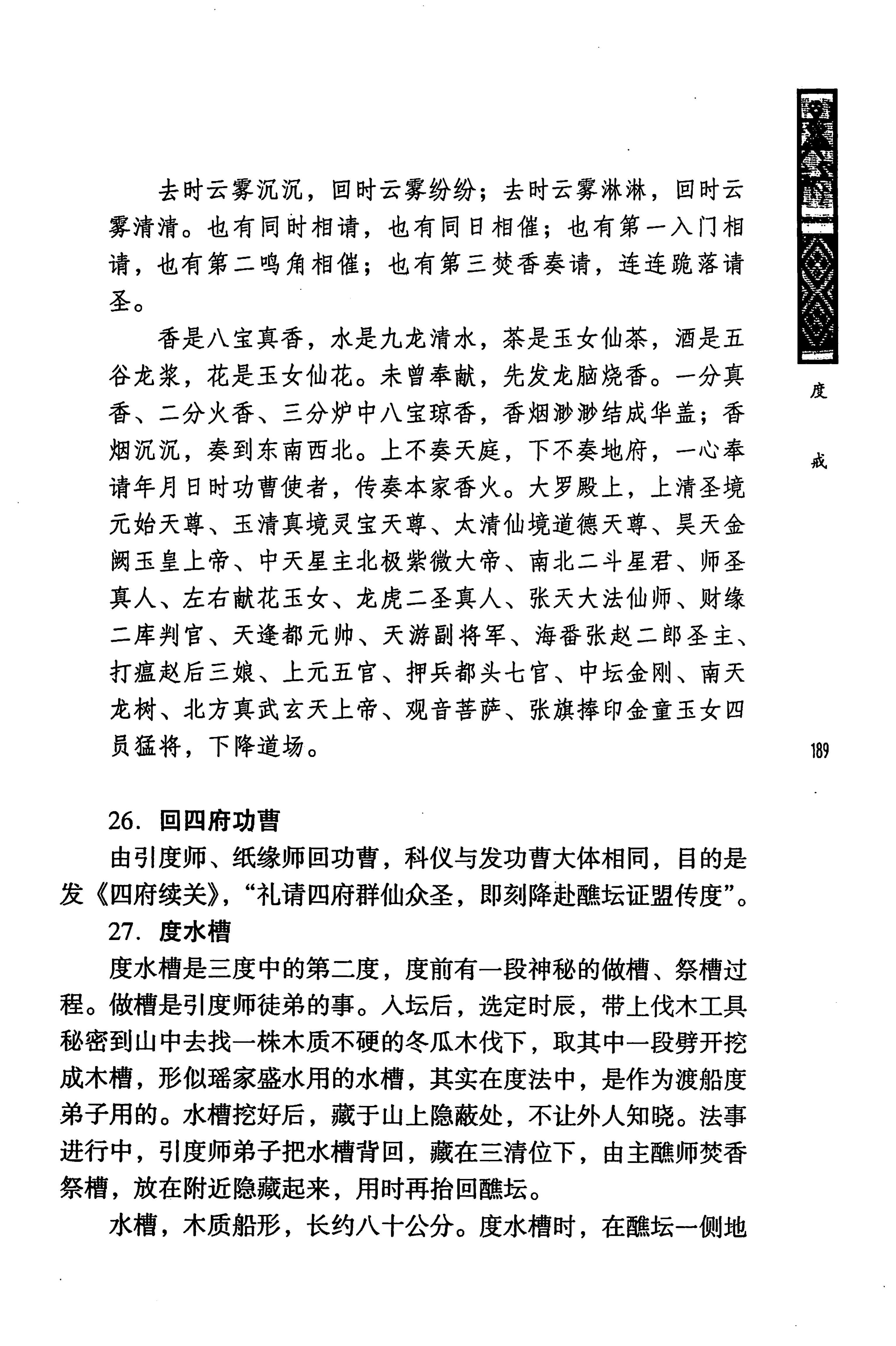 蓝山县瑶族传统文化田野调查_203.jpg