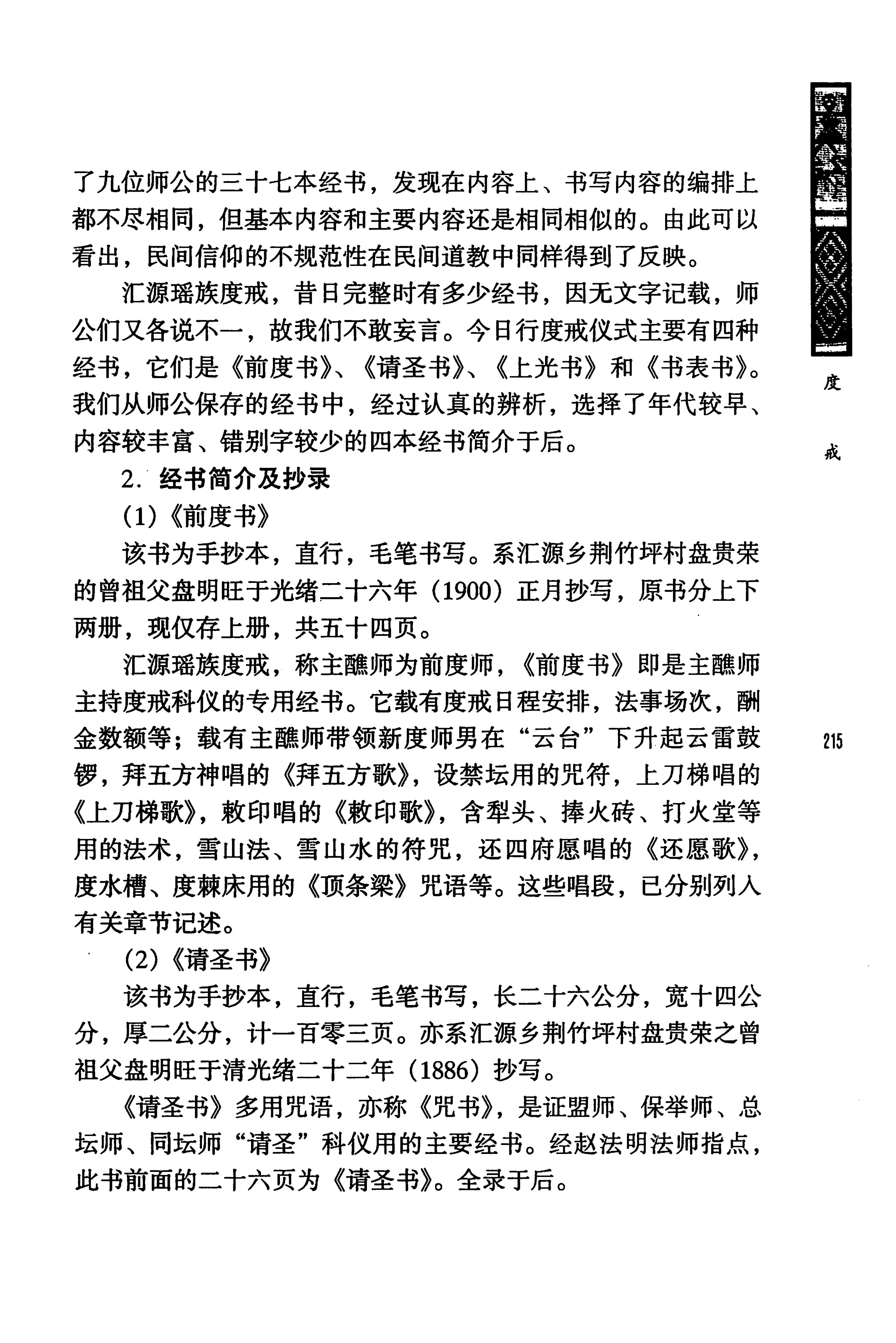 蓝山县瑶族传统文化田野调查_229.jpg