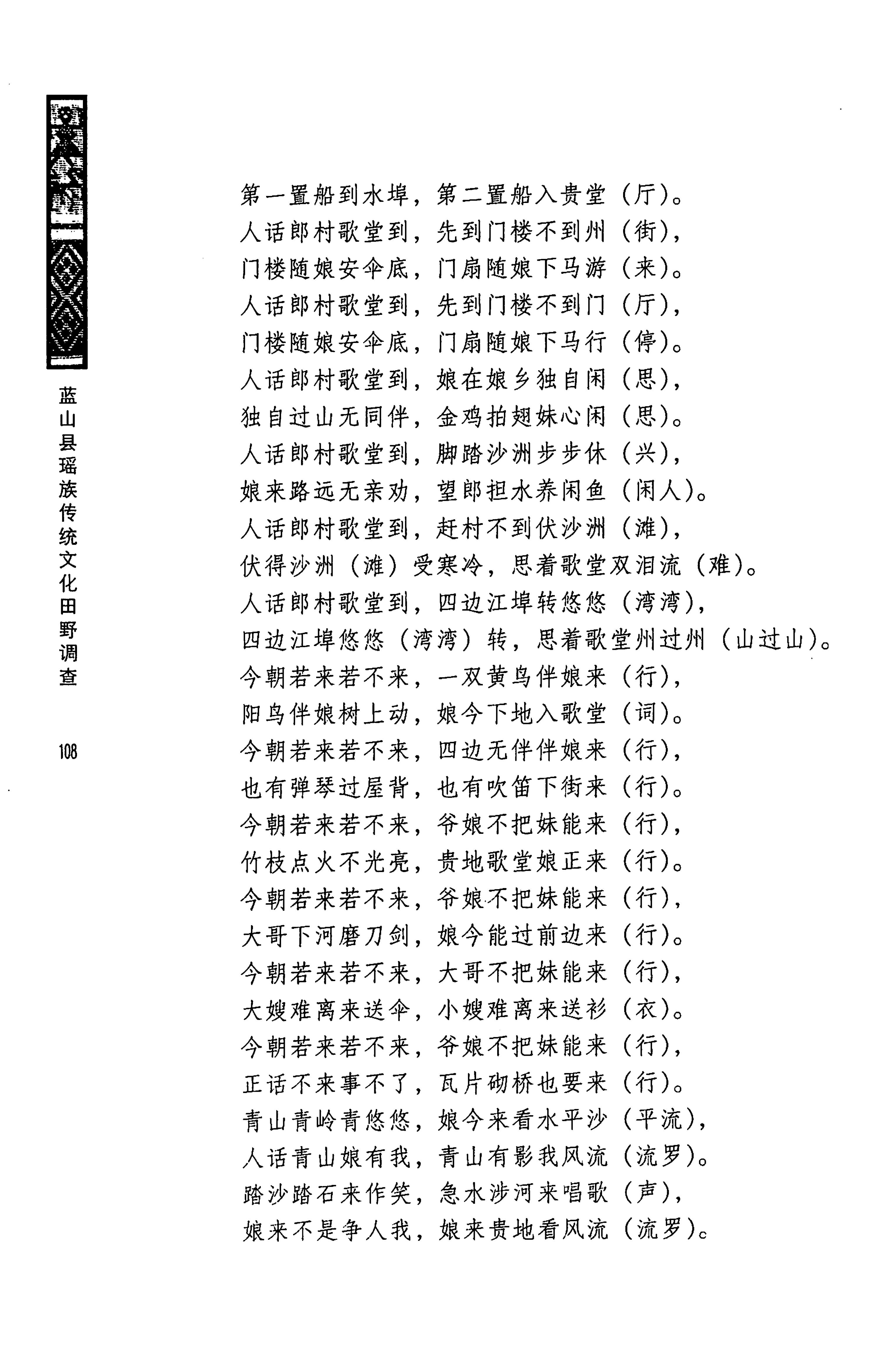 蓝山县瑶族传统文化田野调查_122.jpg