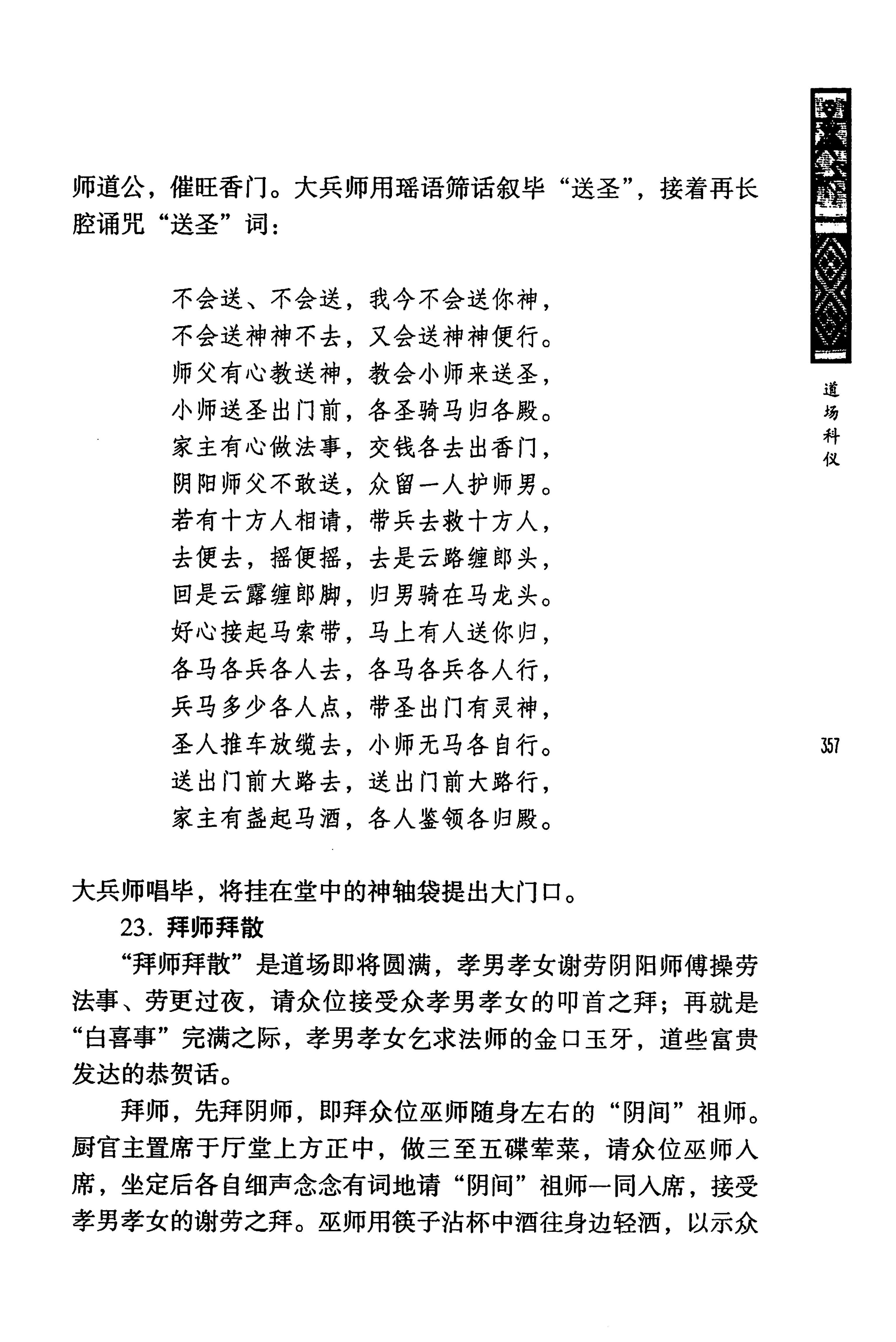蓝山县瑶族传统文化田野调查_371.jpg