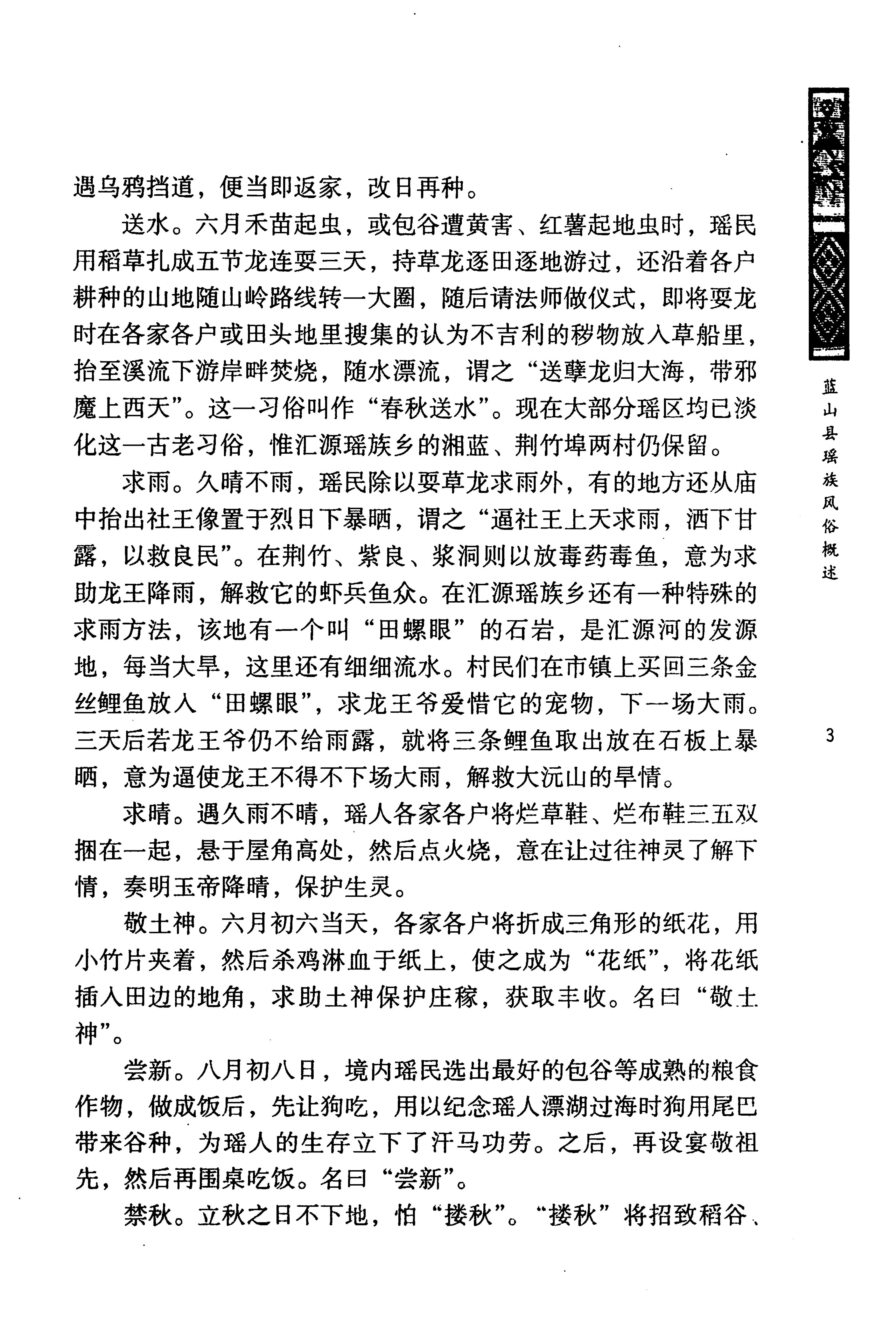 蓝山县瑶族传统文化田野调查_17.jpg