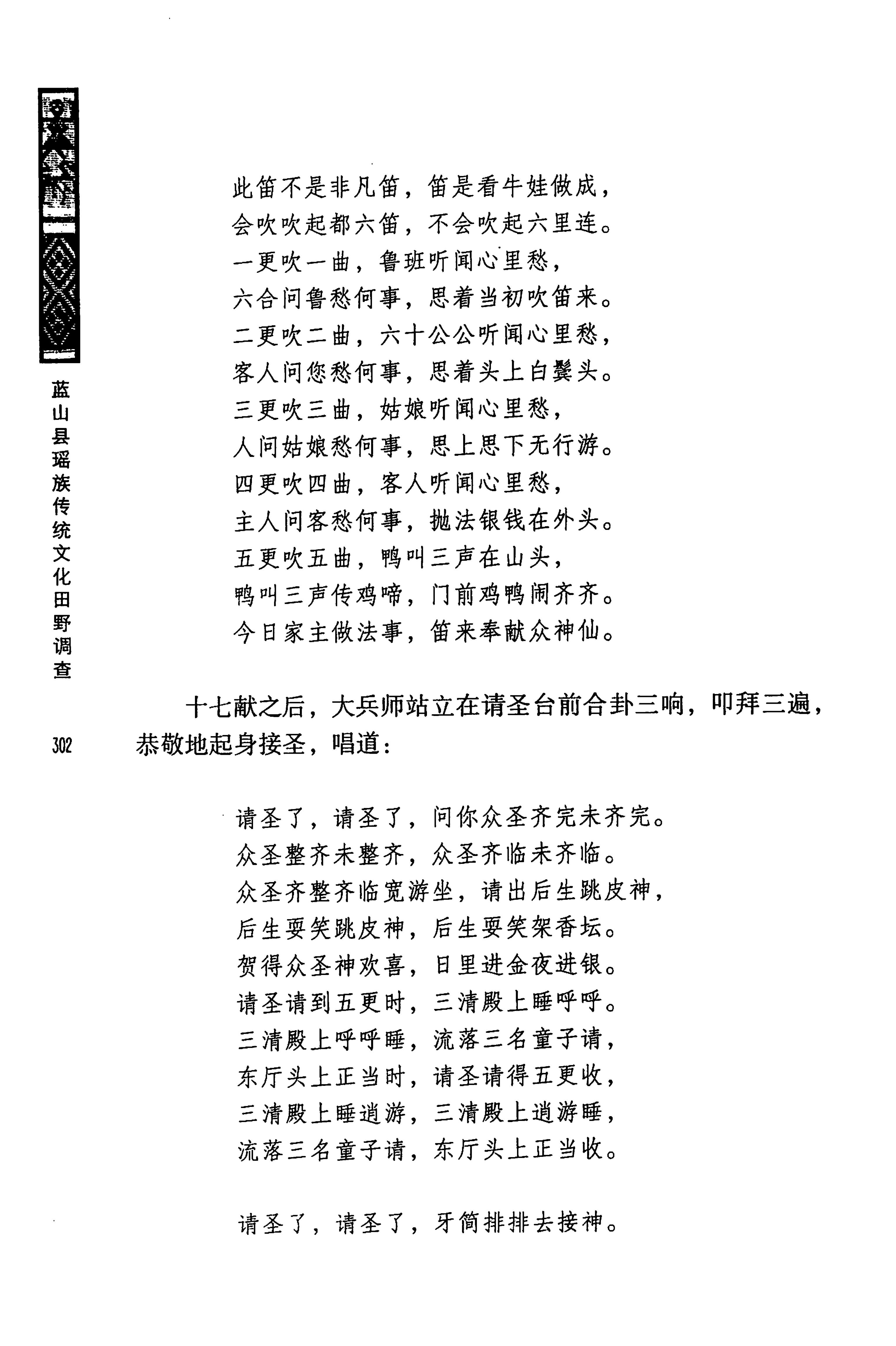 蓝山县瑶族传统文化田野调查_316.jpg