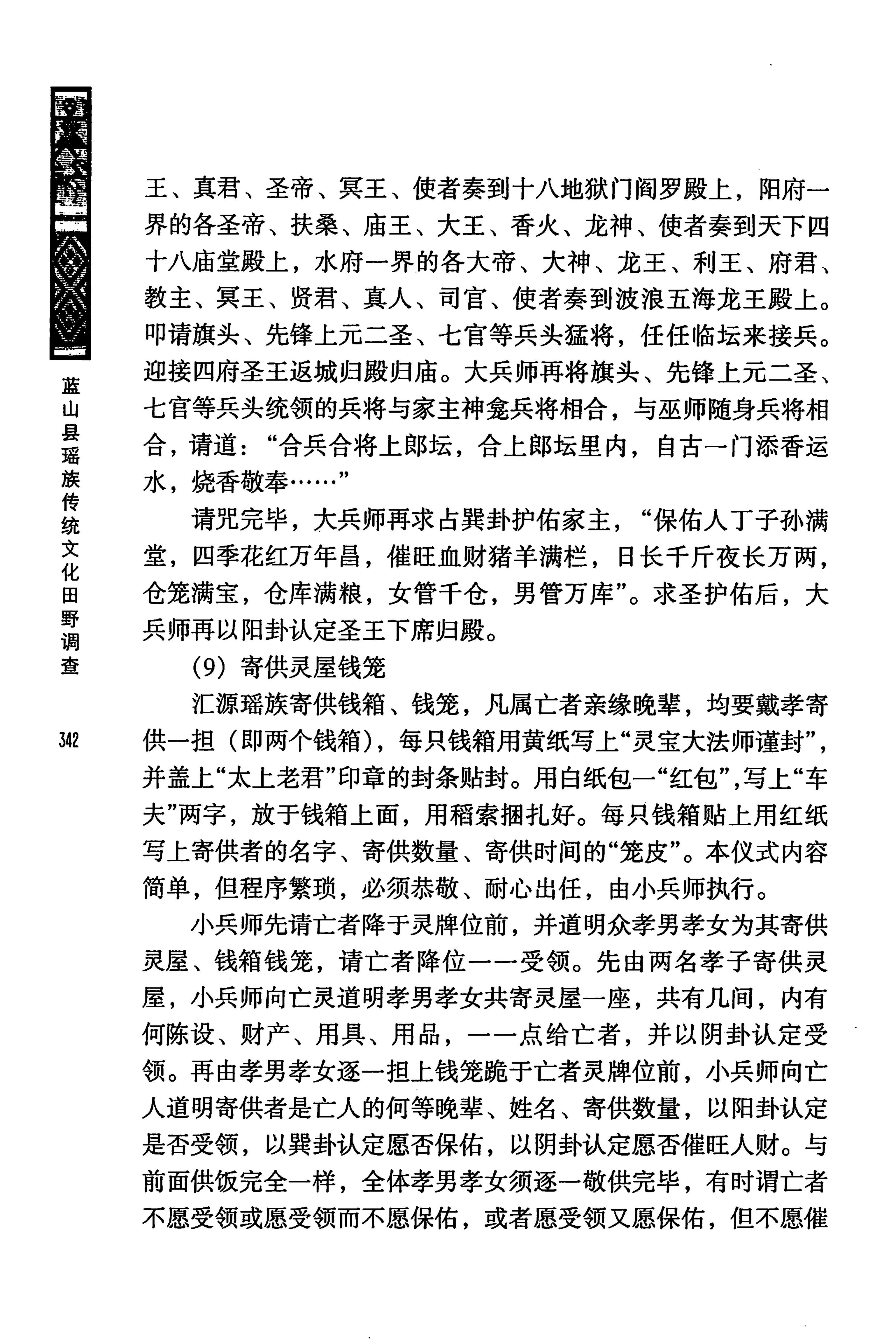 蓝山县瑶族传统文化田野调查_356.jpg