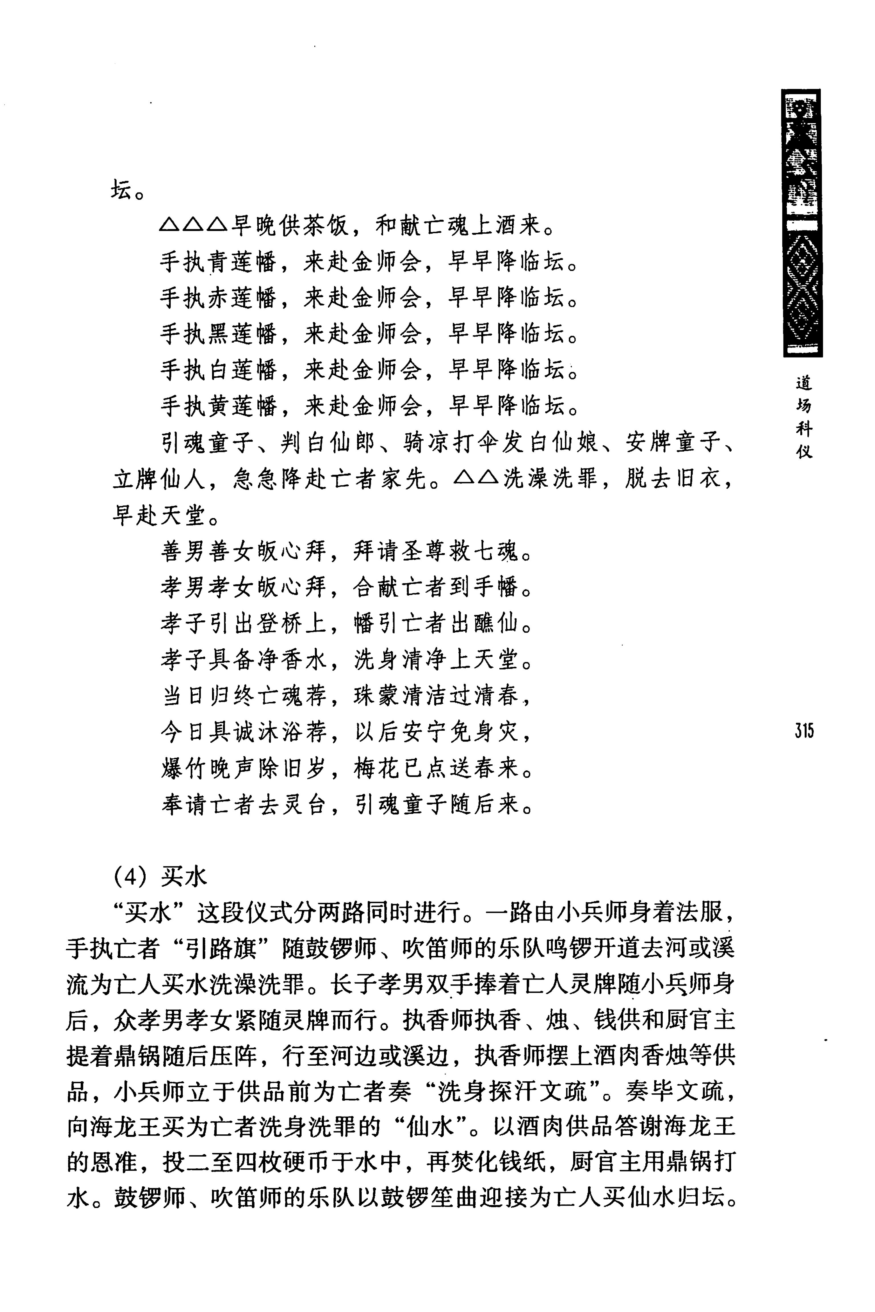 蓝山县瑶族传统文化田野调查_329.jpg