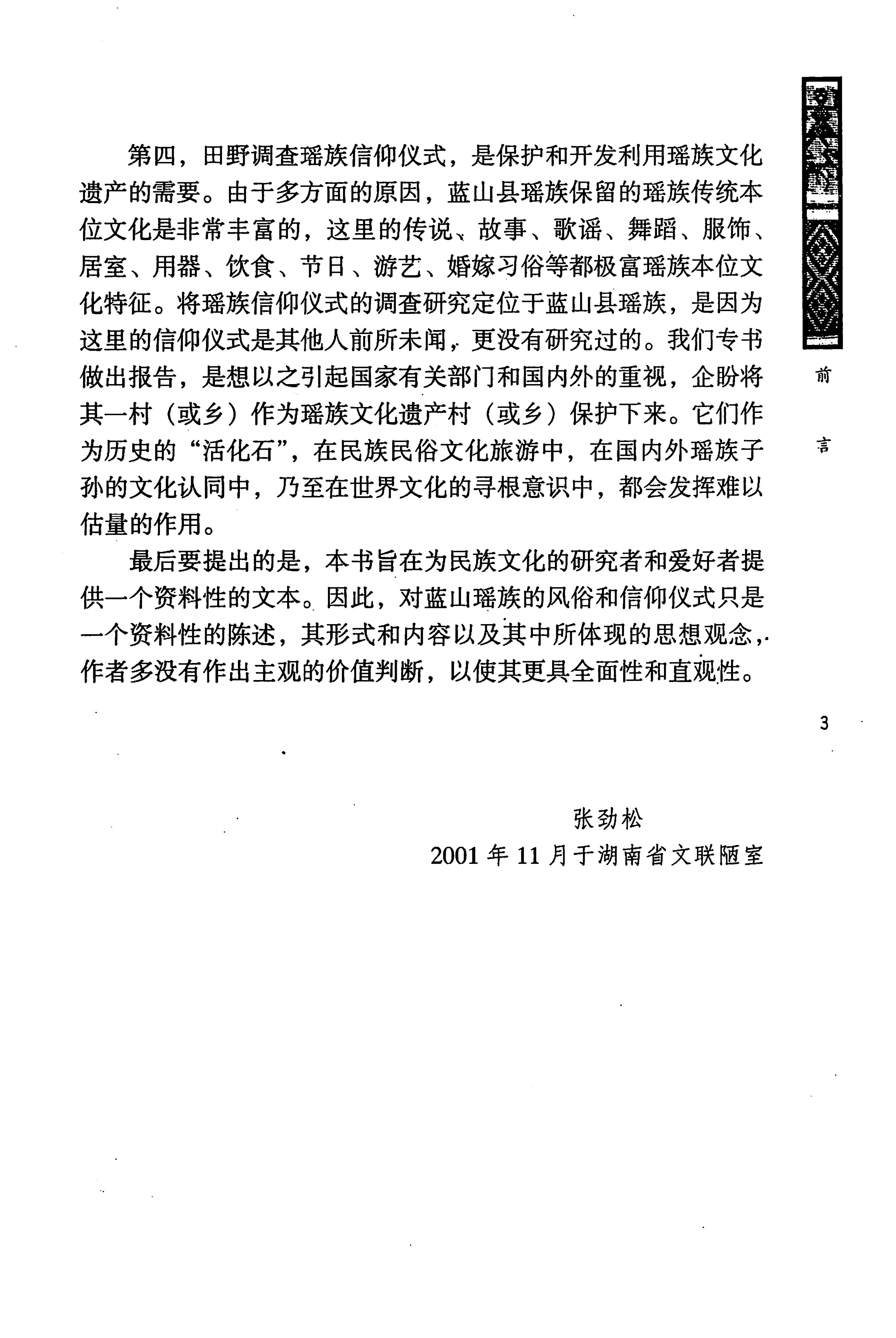 蓝山县瑶族传统文化田野调查_13.jpg