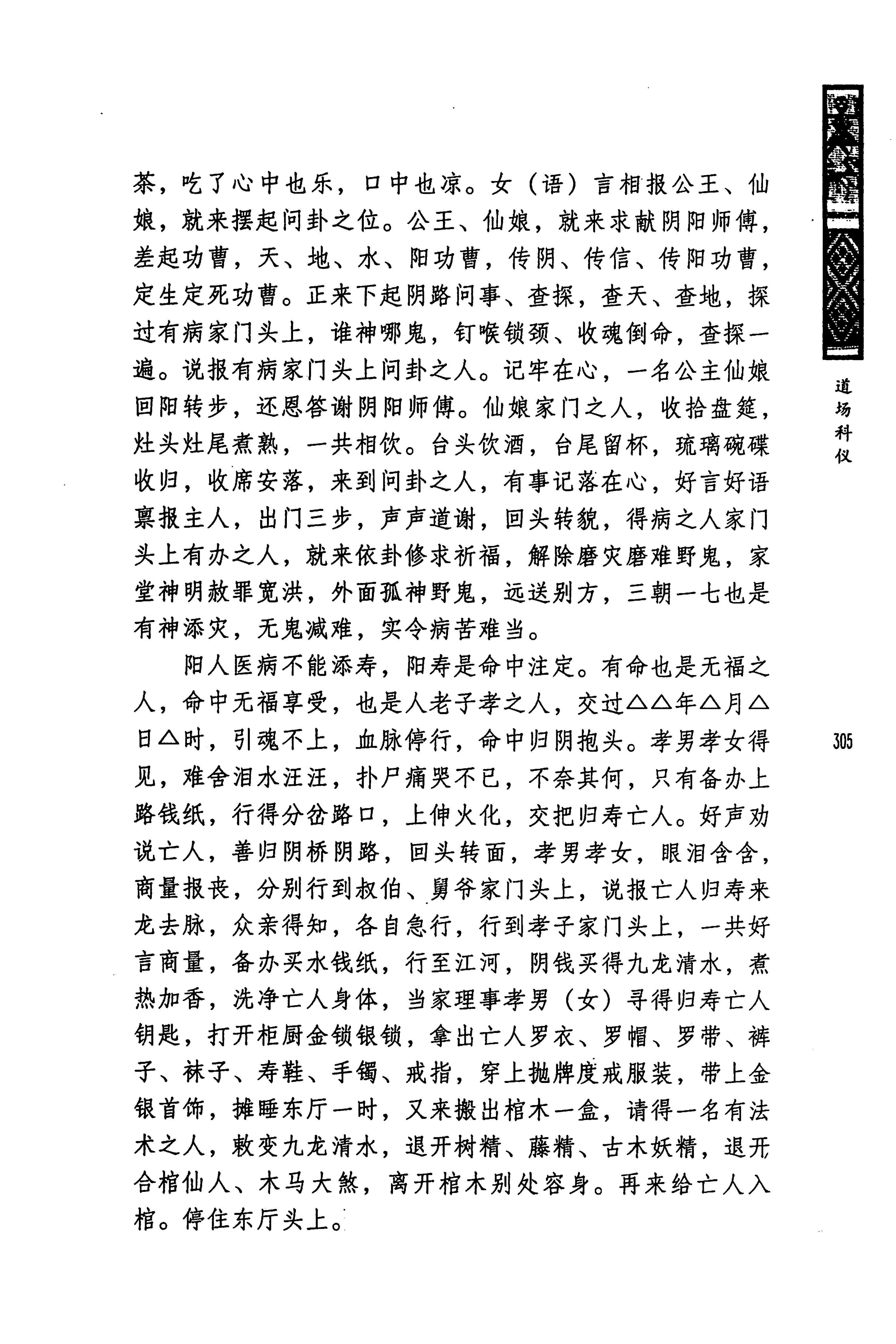 蓝山县瑶族传统文化田野调查_319.jpg