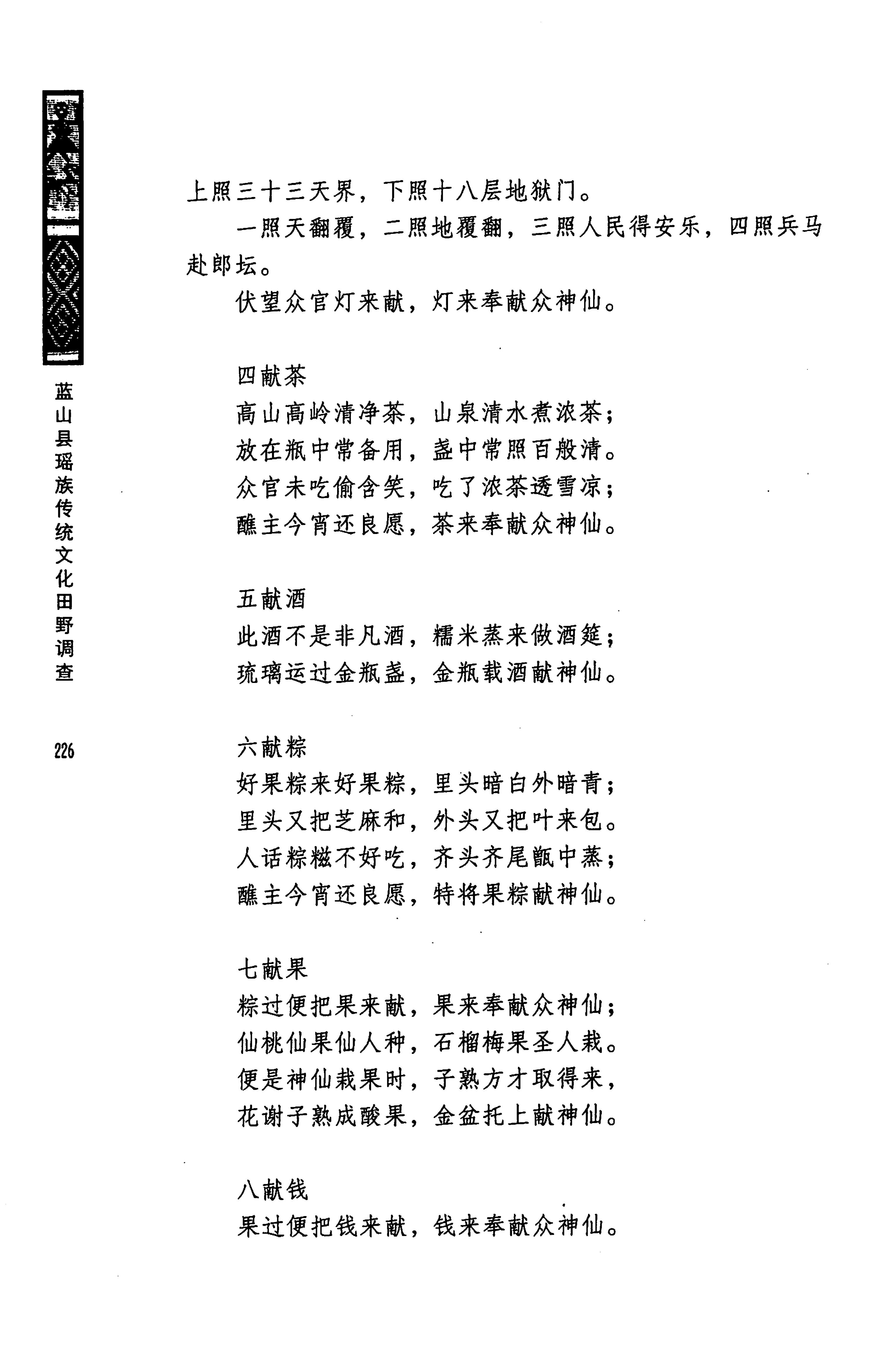 蓝山县瑶族传统文化田野调查_240.jpg