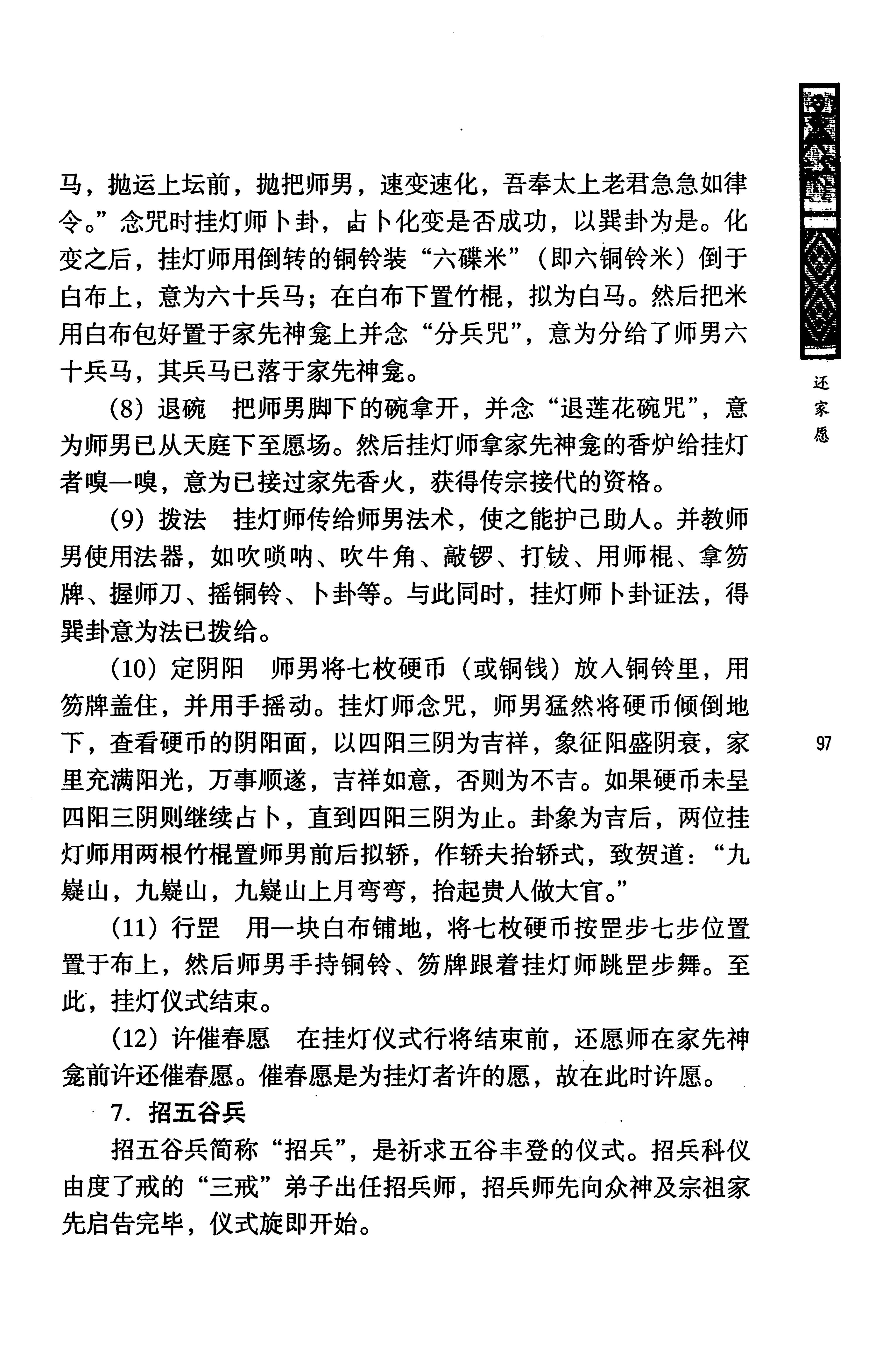 蓝山县瑶族传统文化田野调查_111.jpg