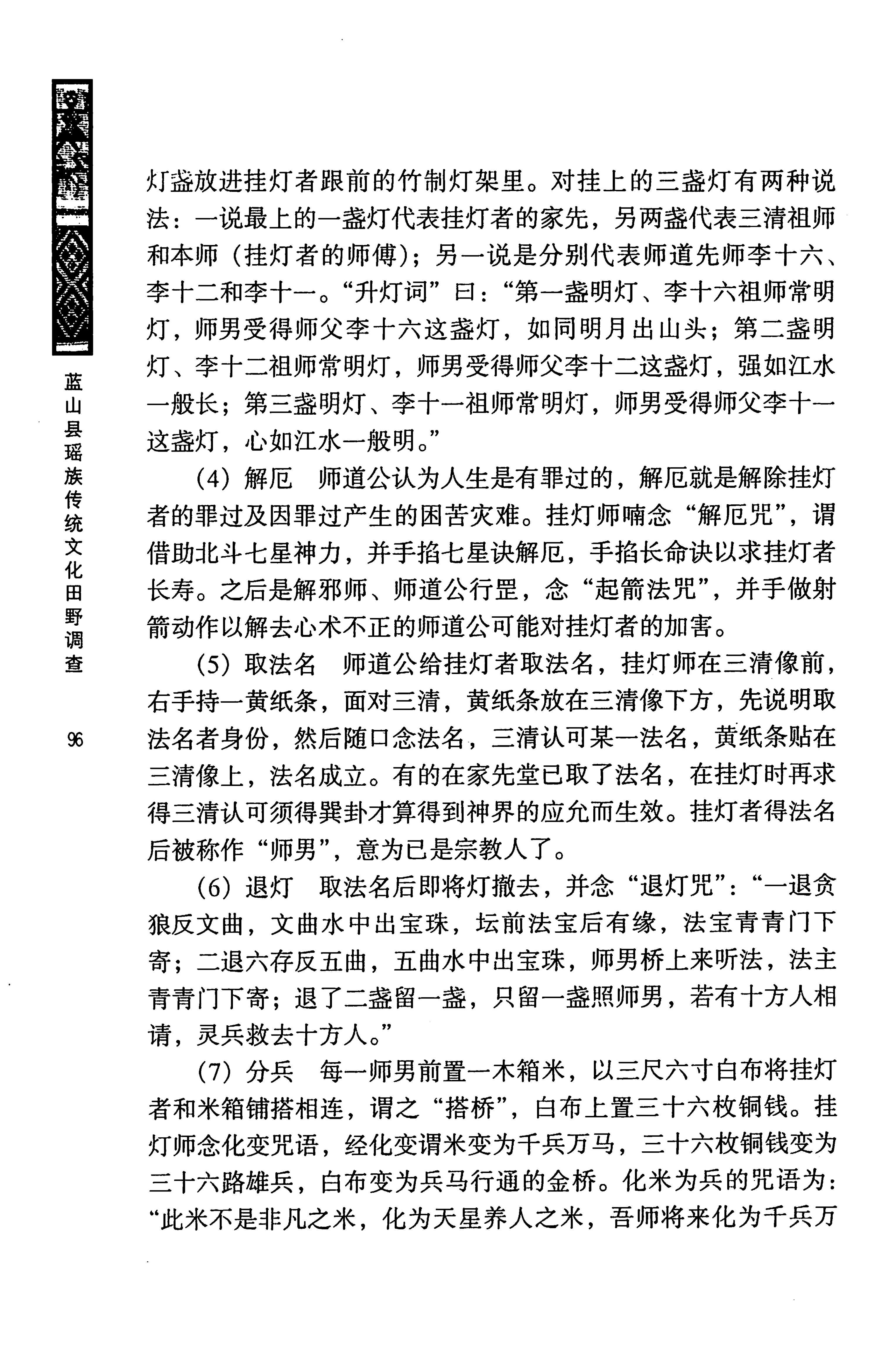 蓝山县瑶族传统文化田野调查_110.jpg