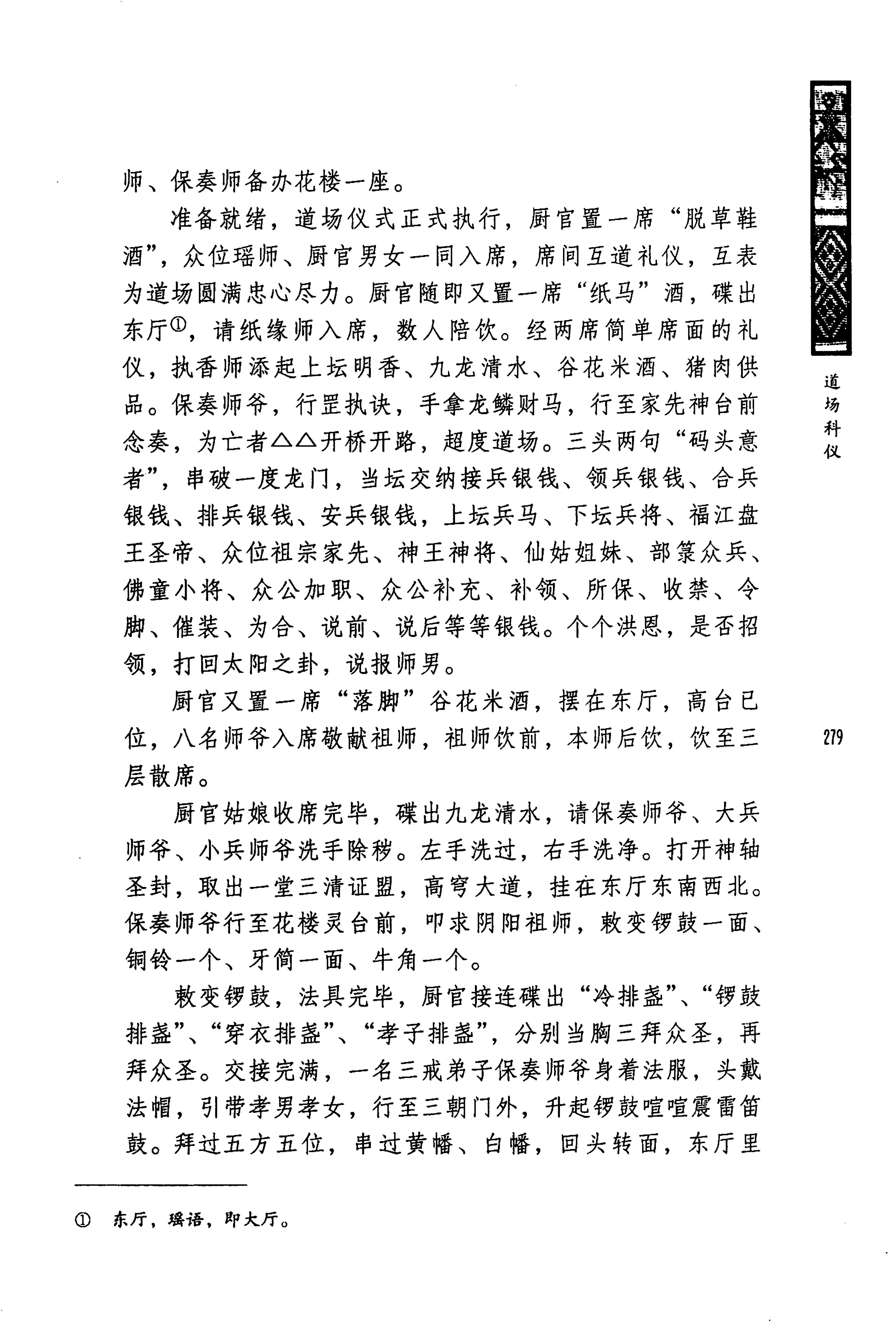 蓝山县瑶族传统文化田野调查_293.jpg