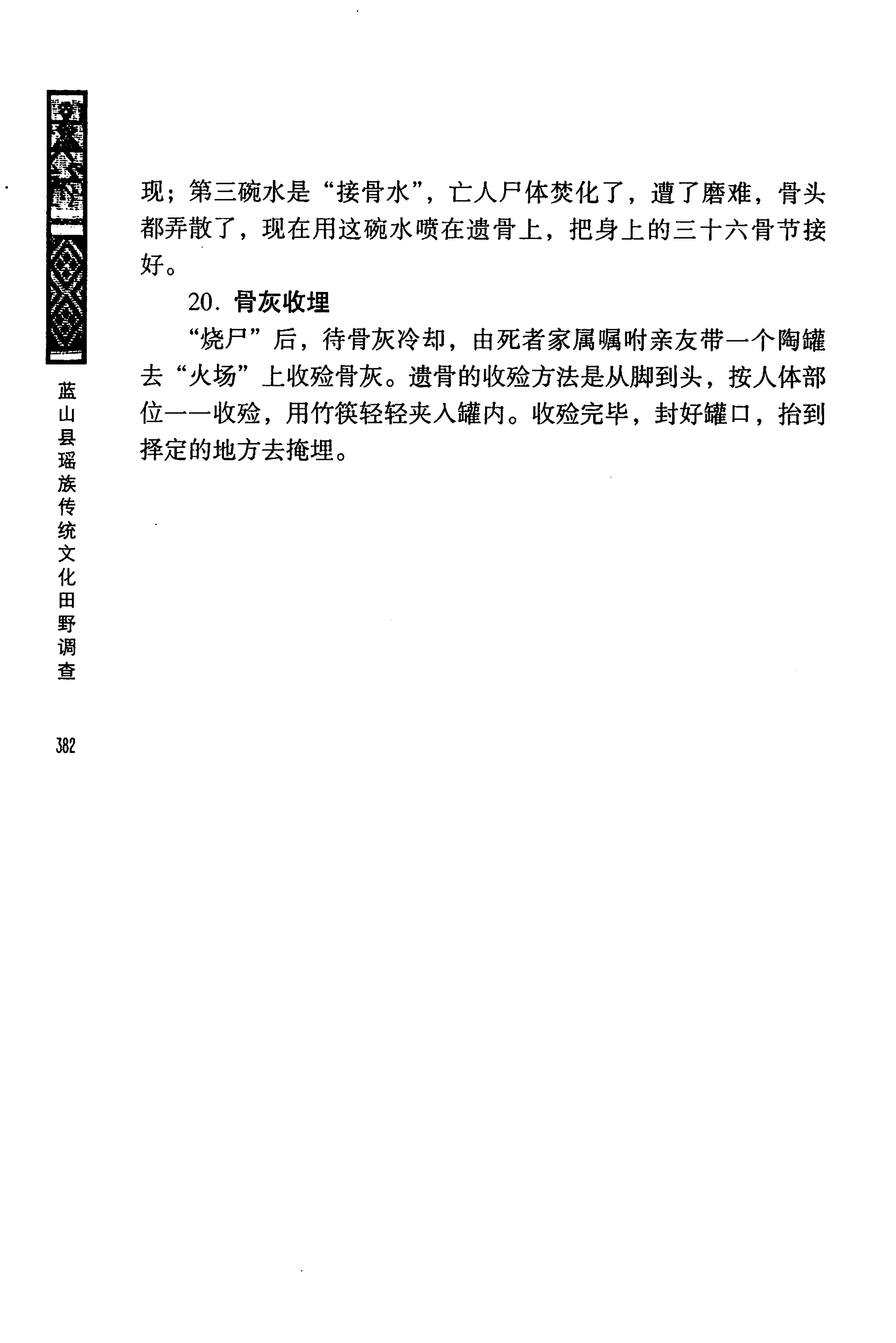 蓝山县瑶族传统文化田野调查_396.jpg