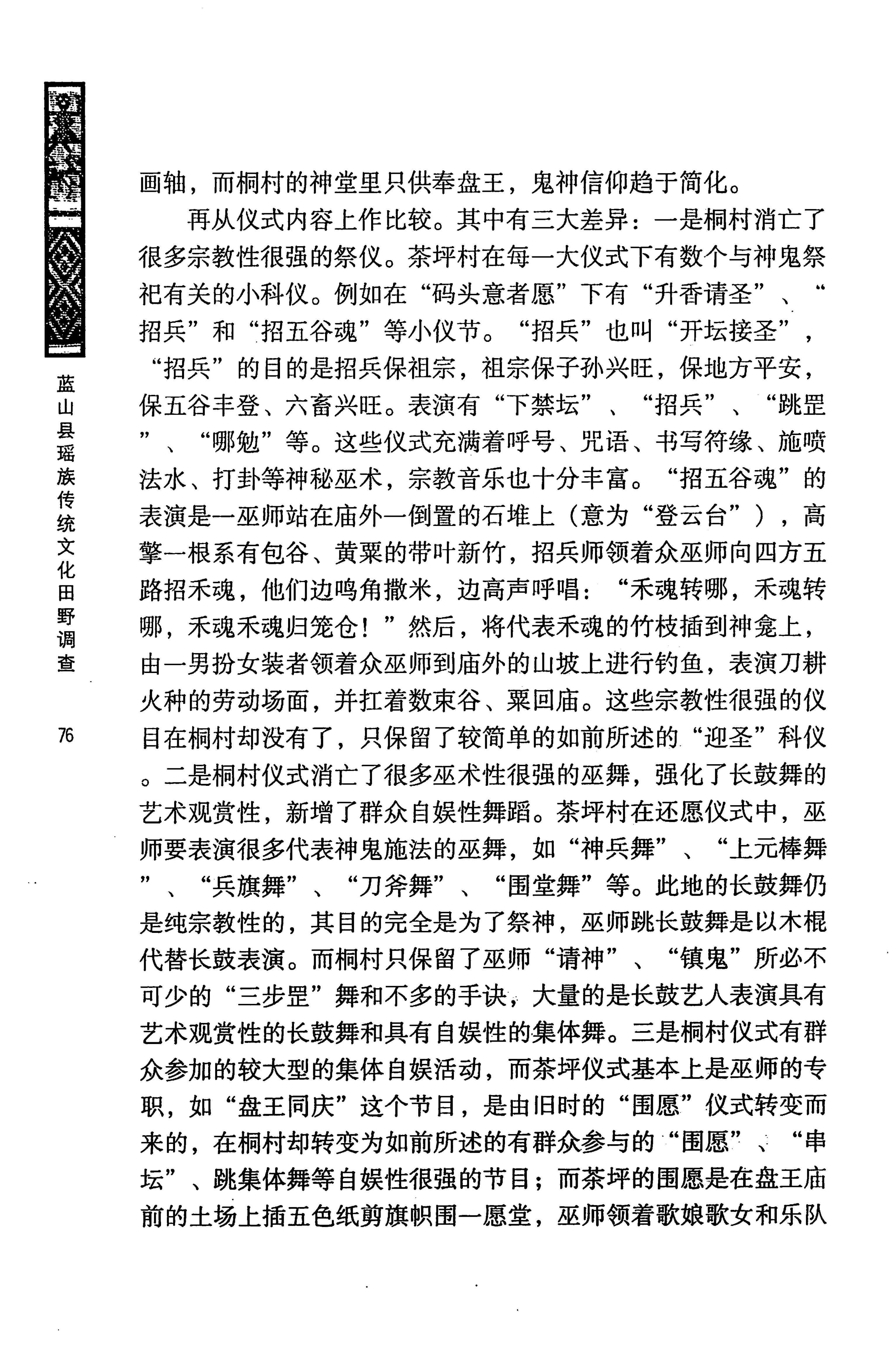蓝山县瑶族传统文化田野调查_90.jpg