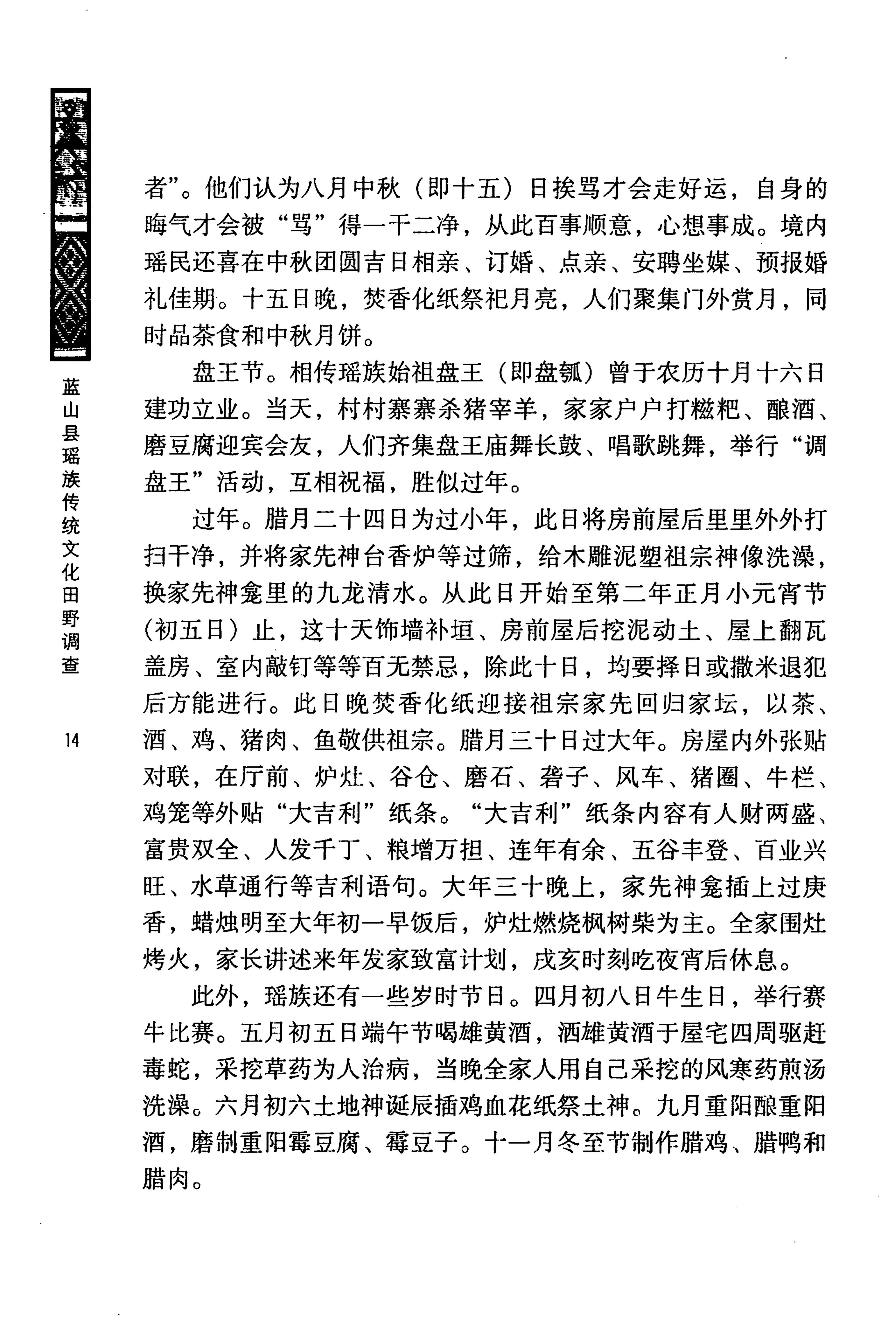 蓝山县瑶族传统文化田野调查_28.jpg