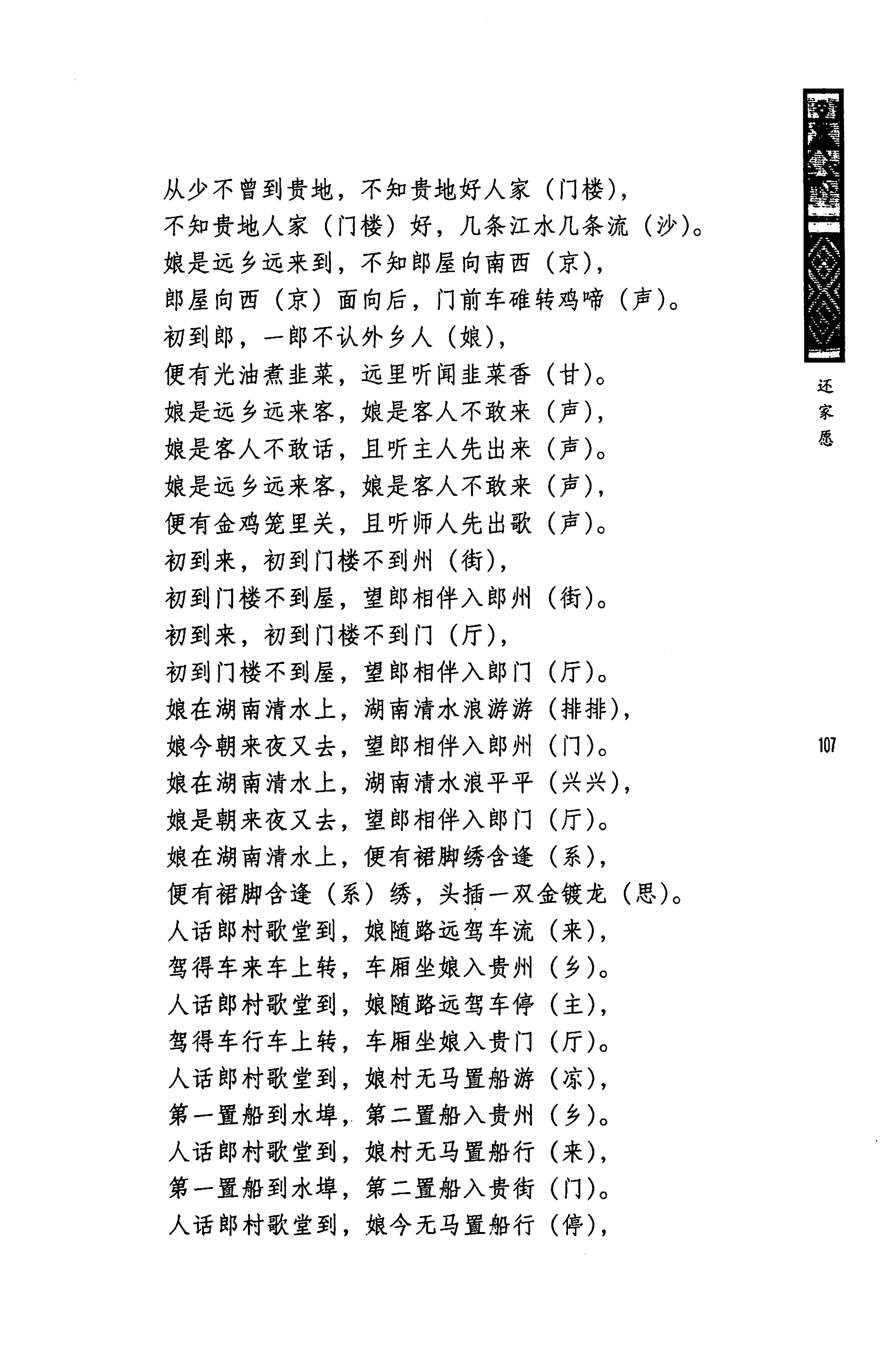 蓝山县瑶族传统文化田野调查_121.jpg