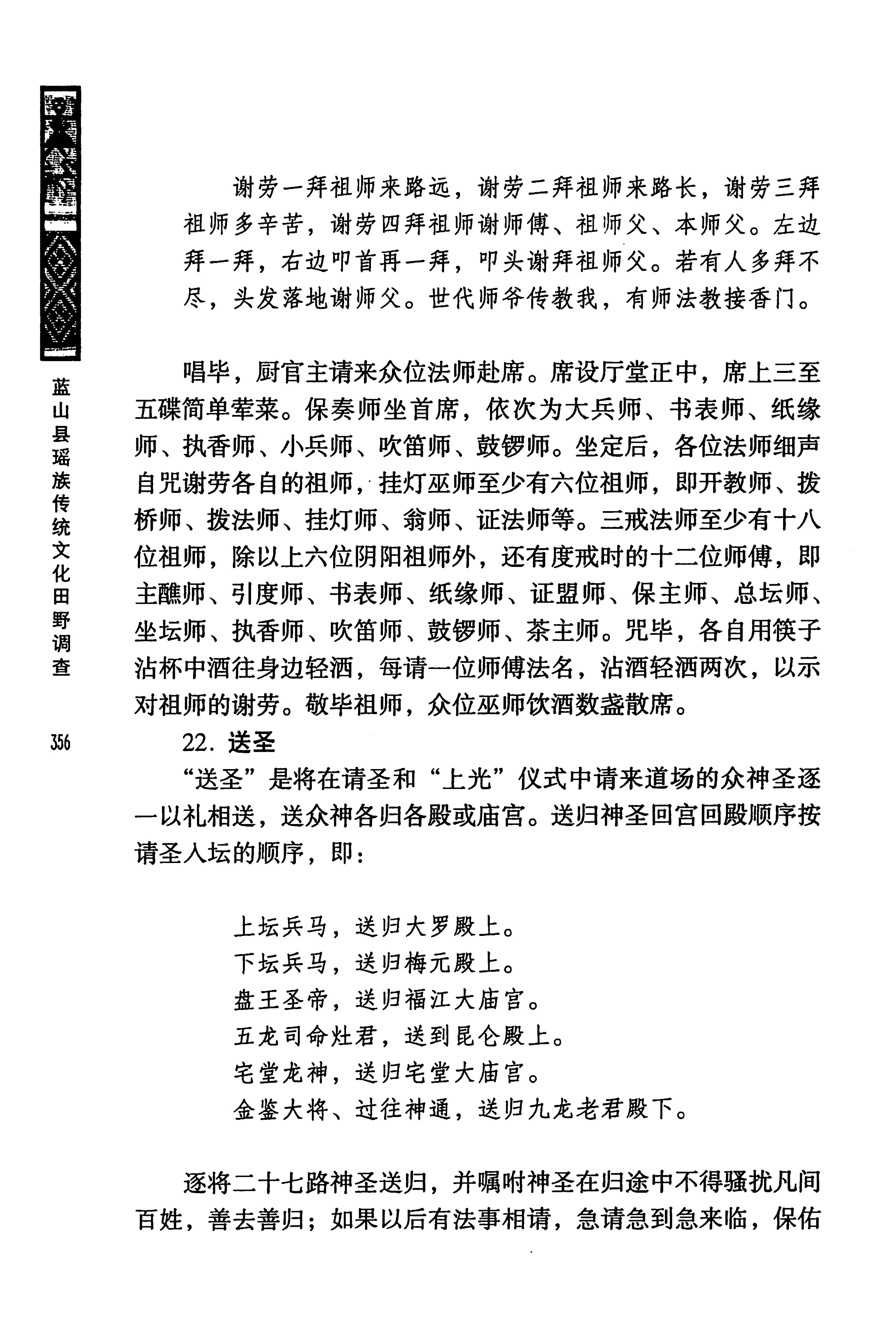 蓝山县瑶族传统文化田野调查_370.jpg