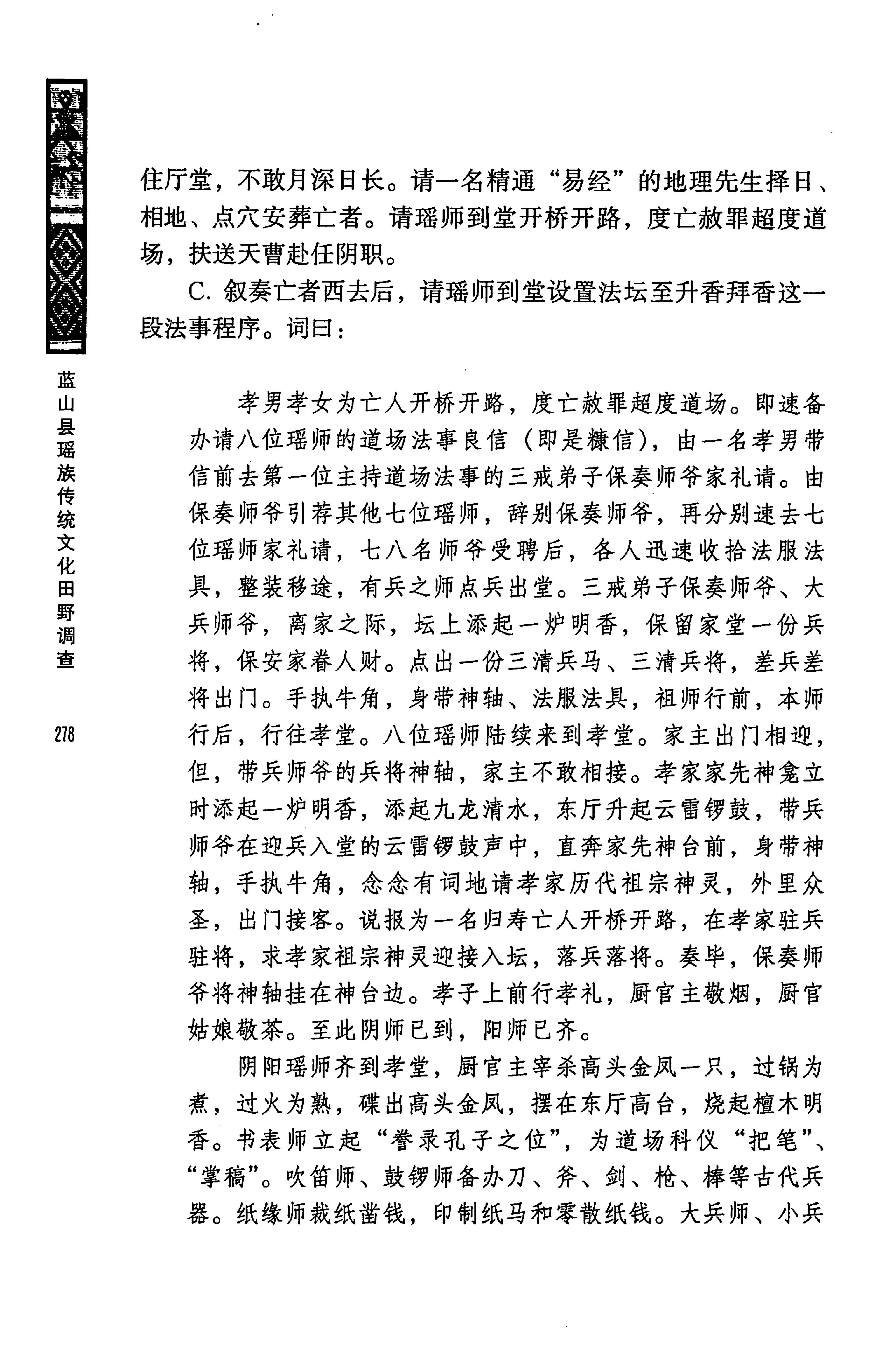 蓝山县瑶族传统文化田野调查_292.jpg