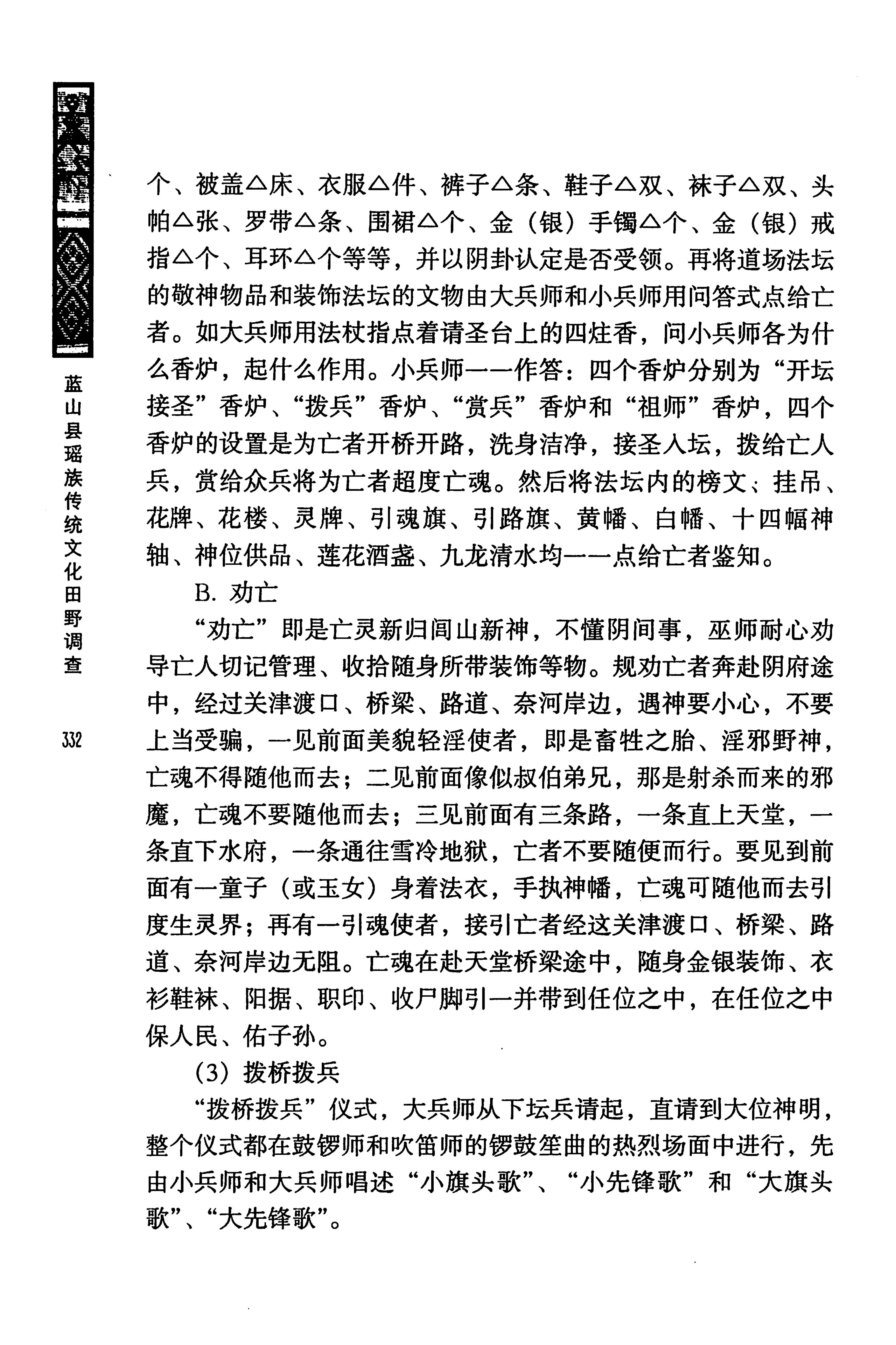 蓝山县瑶族传统文化田野调查_346.jpg