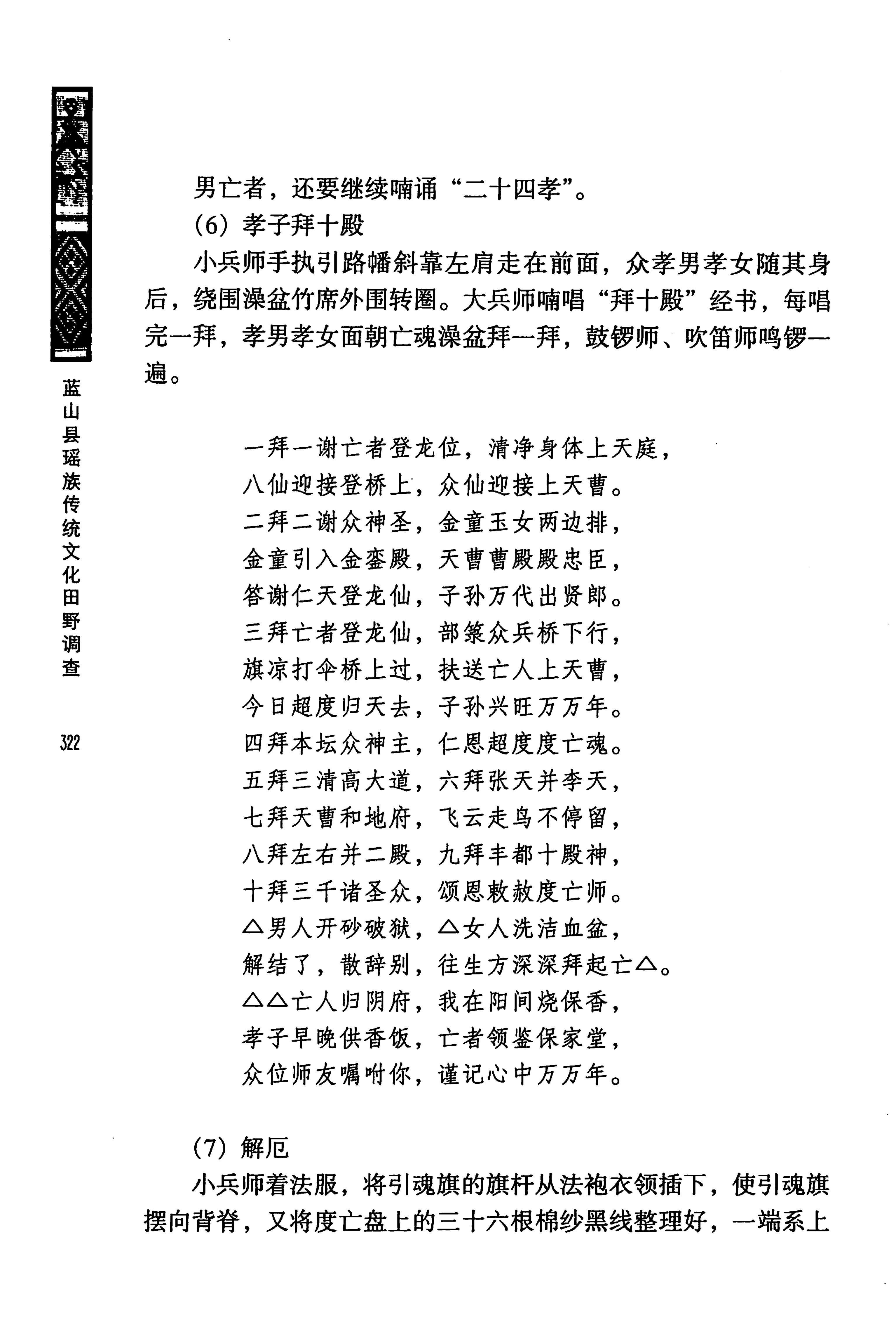 蓝山县瑶族传统文化田野调查_336.jpg