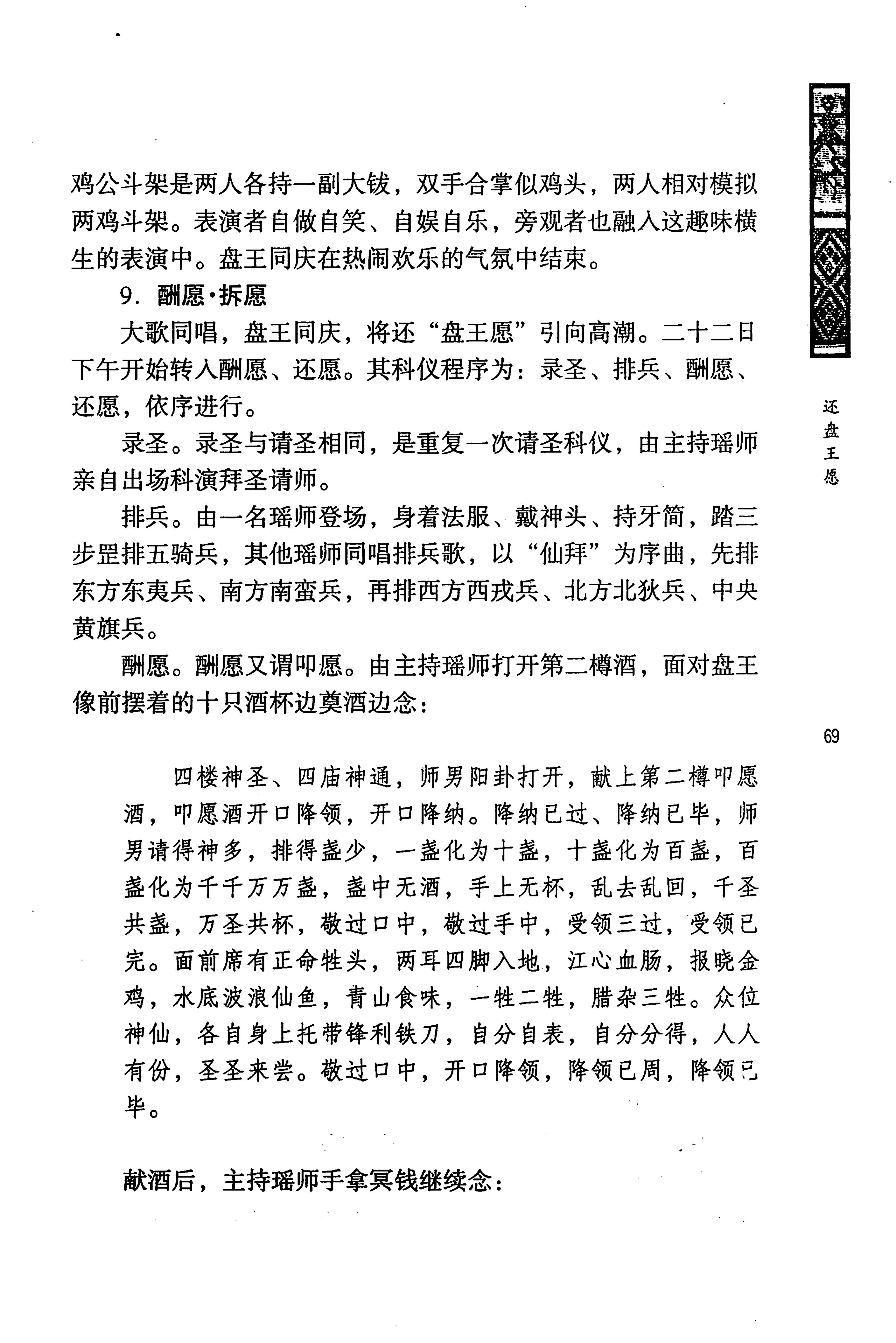 蓝山县瑶族传统文化田野调查_83.jpg