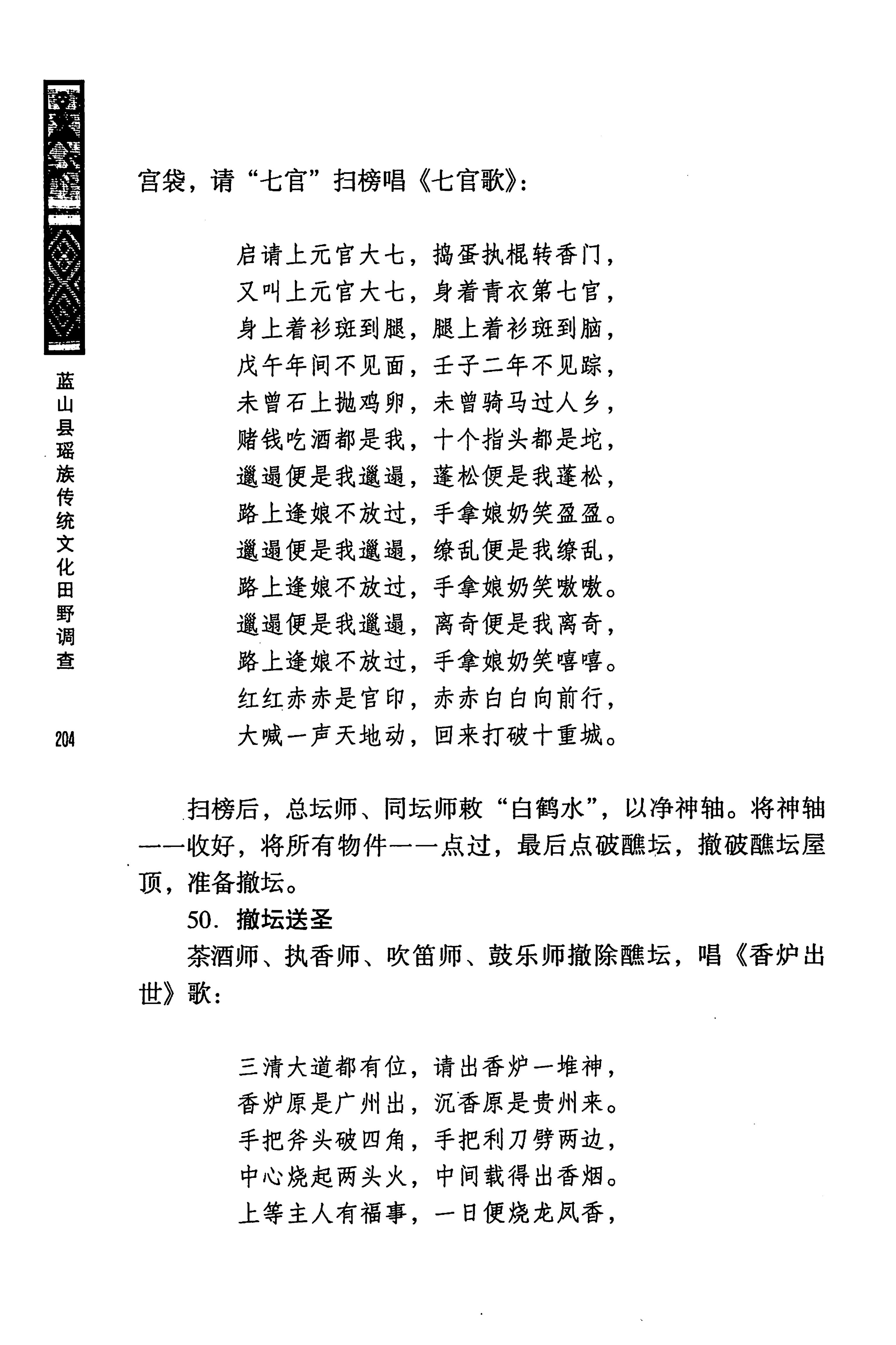 蓝山县瑶族传统文化田野调查_218.jpg