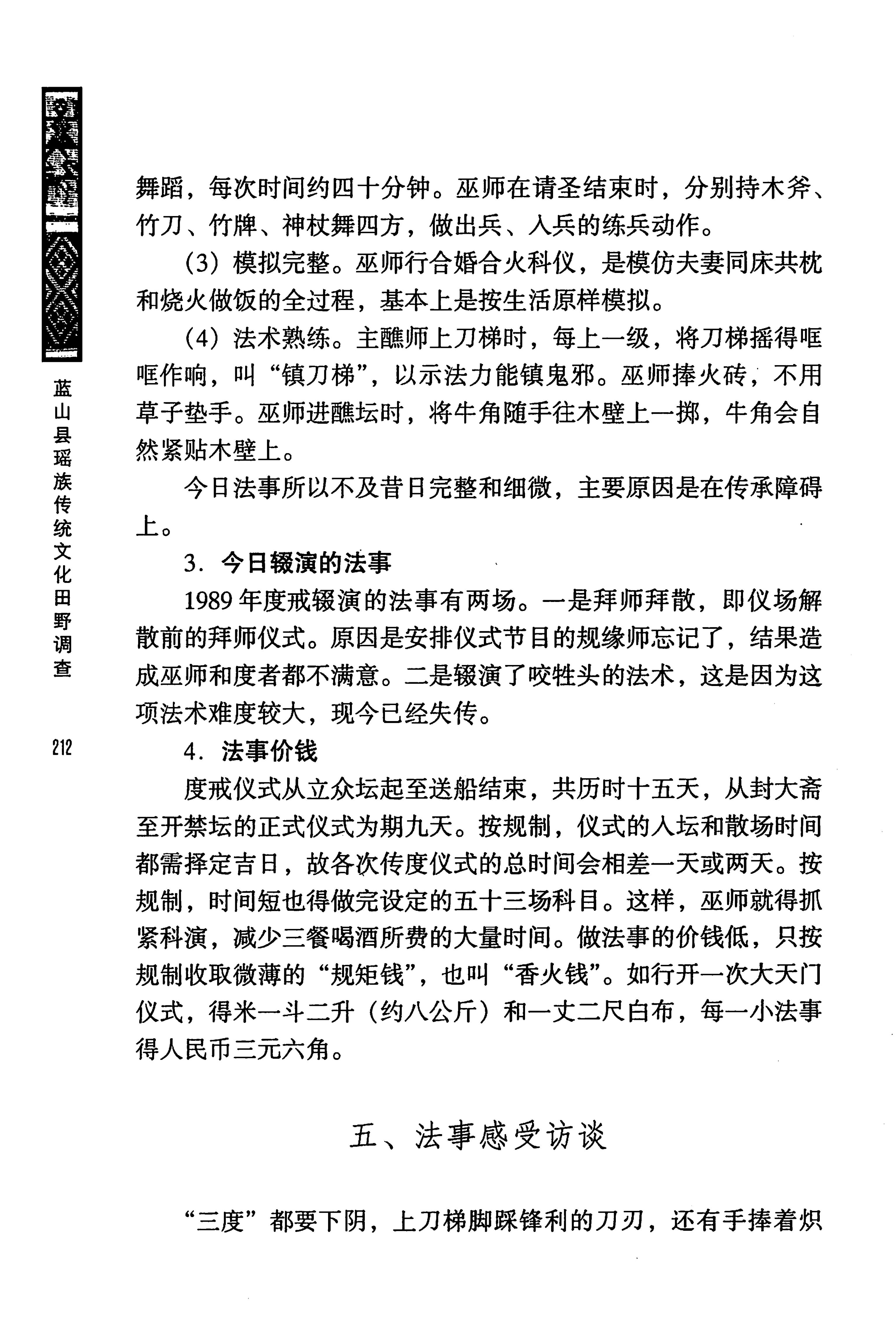 蓝山县瑶族传统文化田野调查_226.jpg