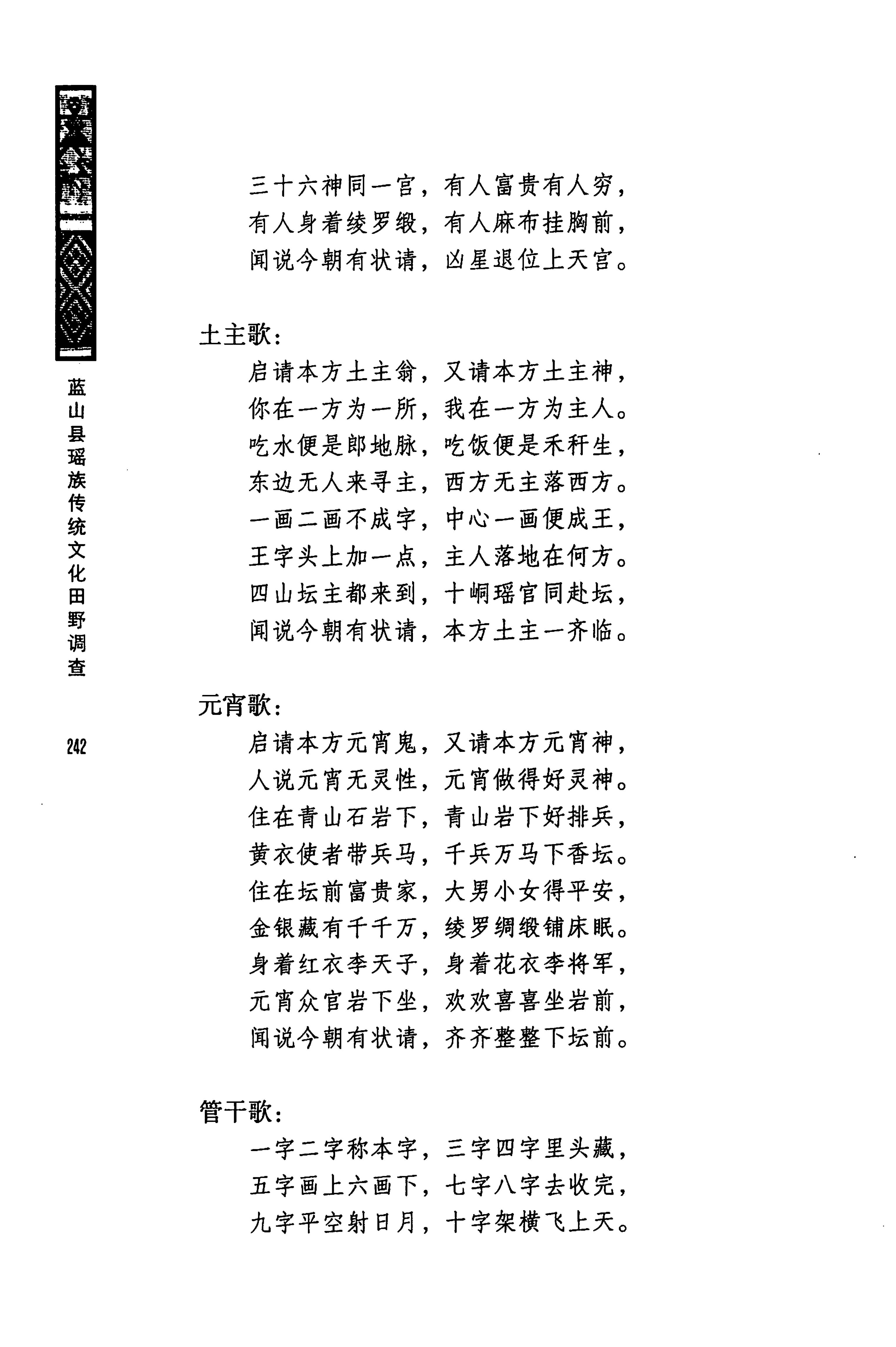 蓝山县瑶族传统文化田野调查_256.jpg