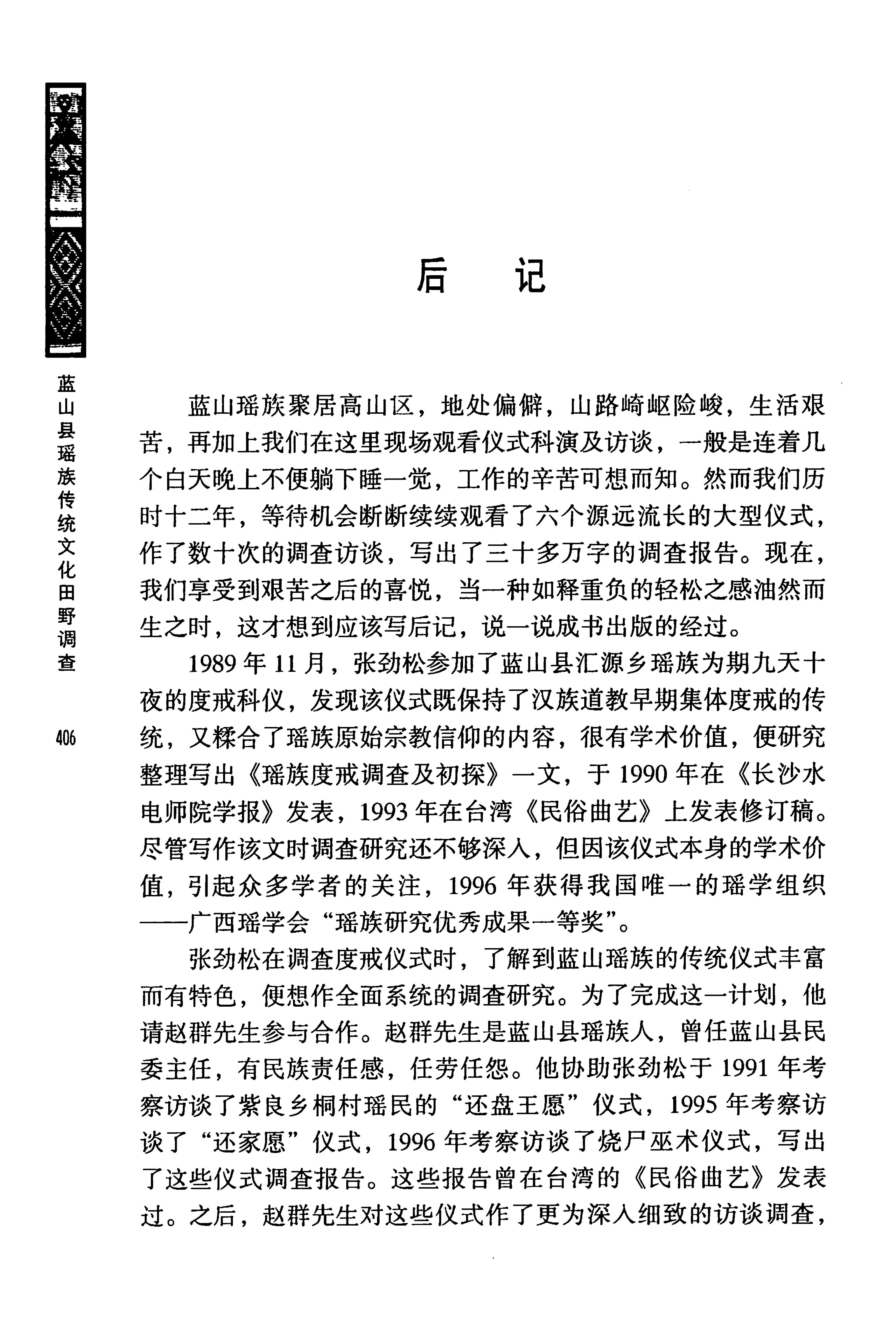 蓝山县瑶族传统文化田野调查_420.jpg