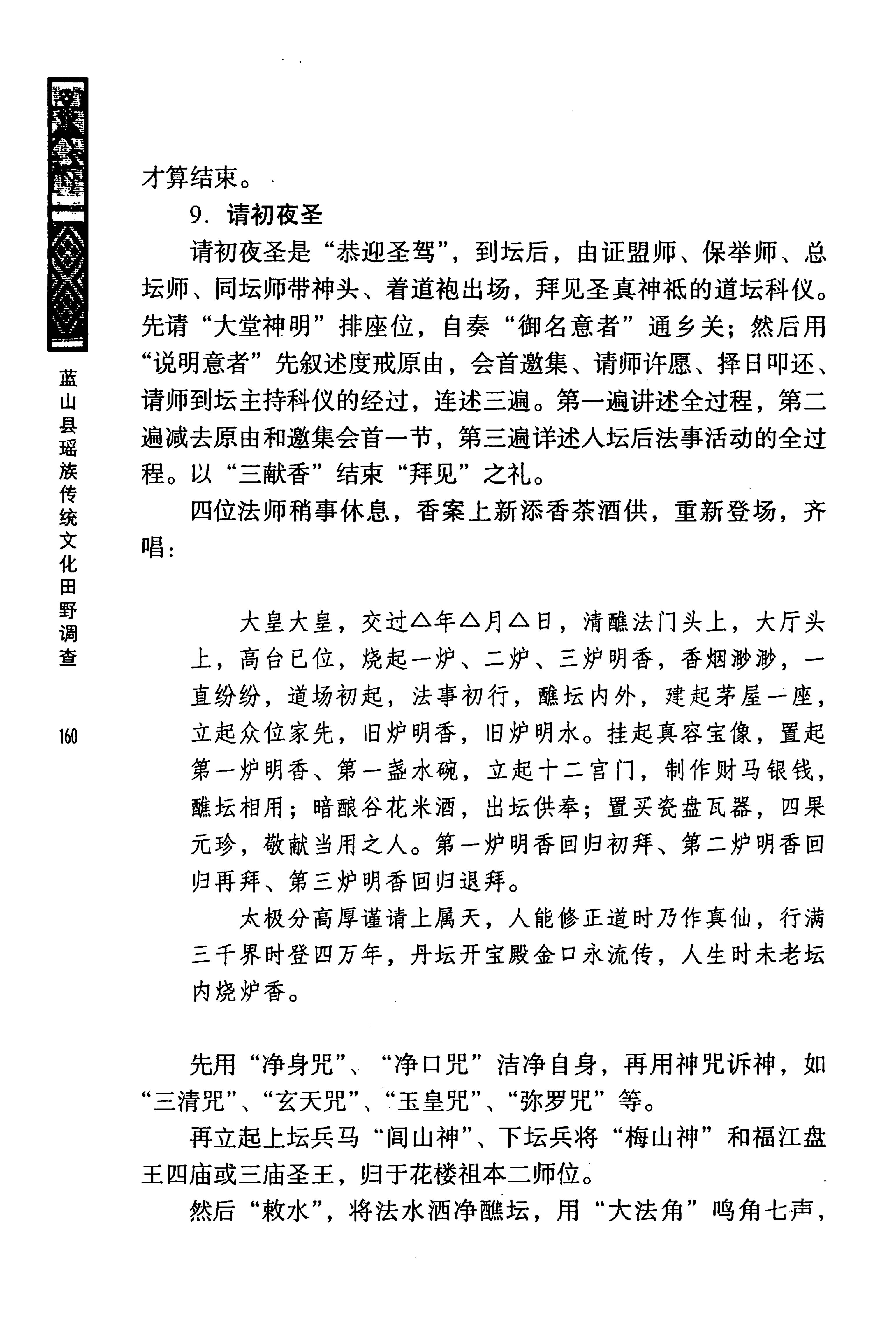 蓝山县瑶族传统文化田野调查_174.jpg