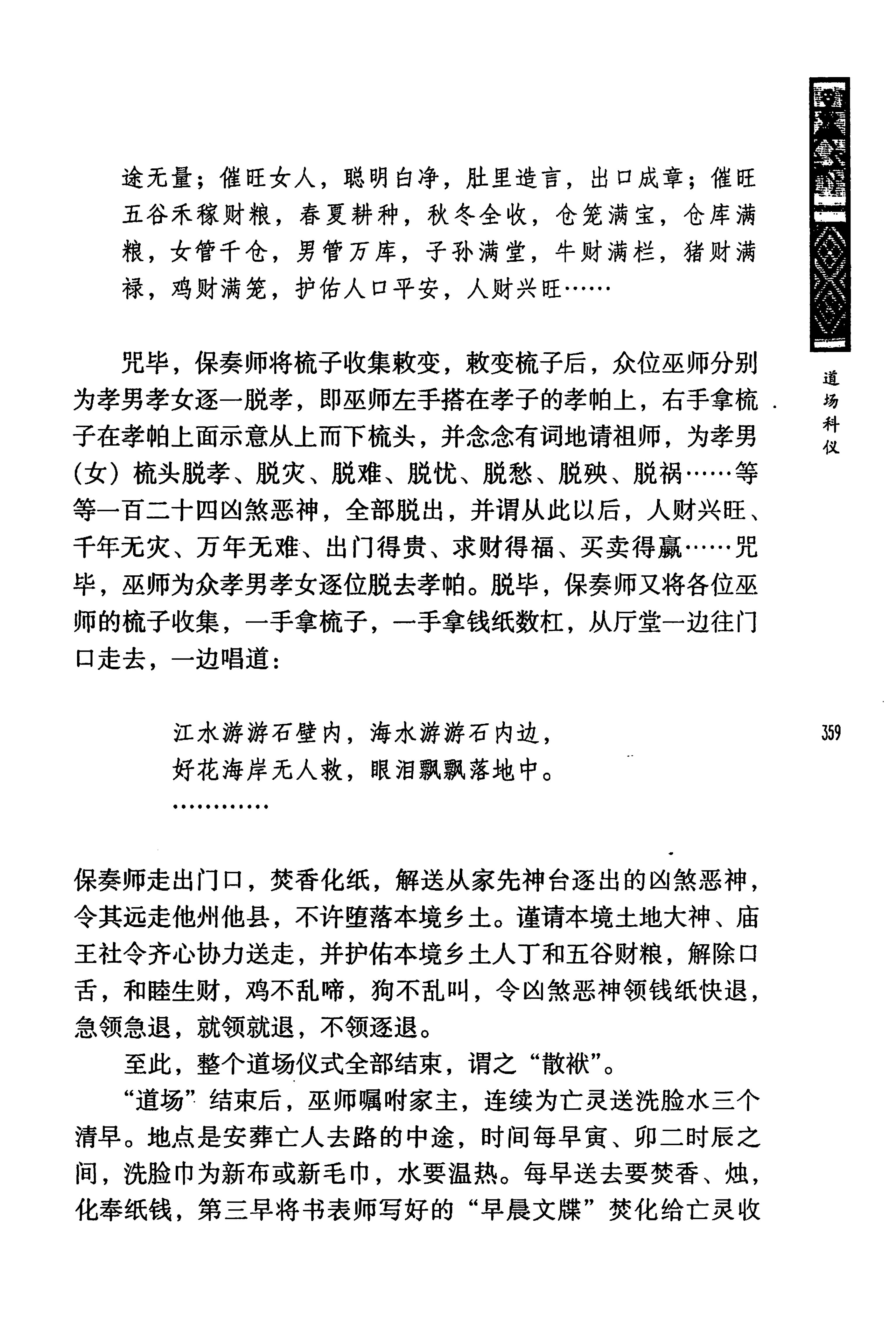蓝山县瑶族传统文化田野调查_373.jpg