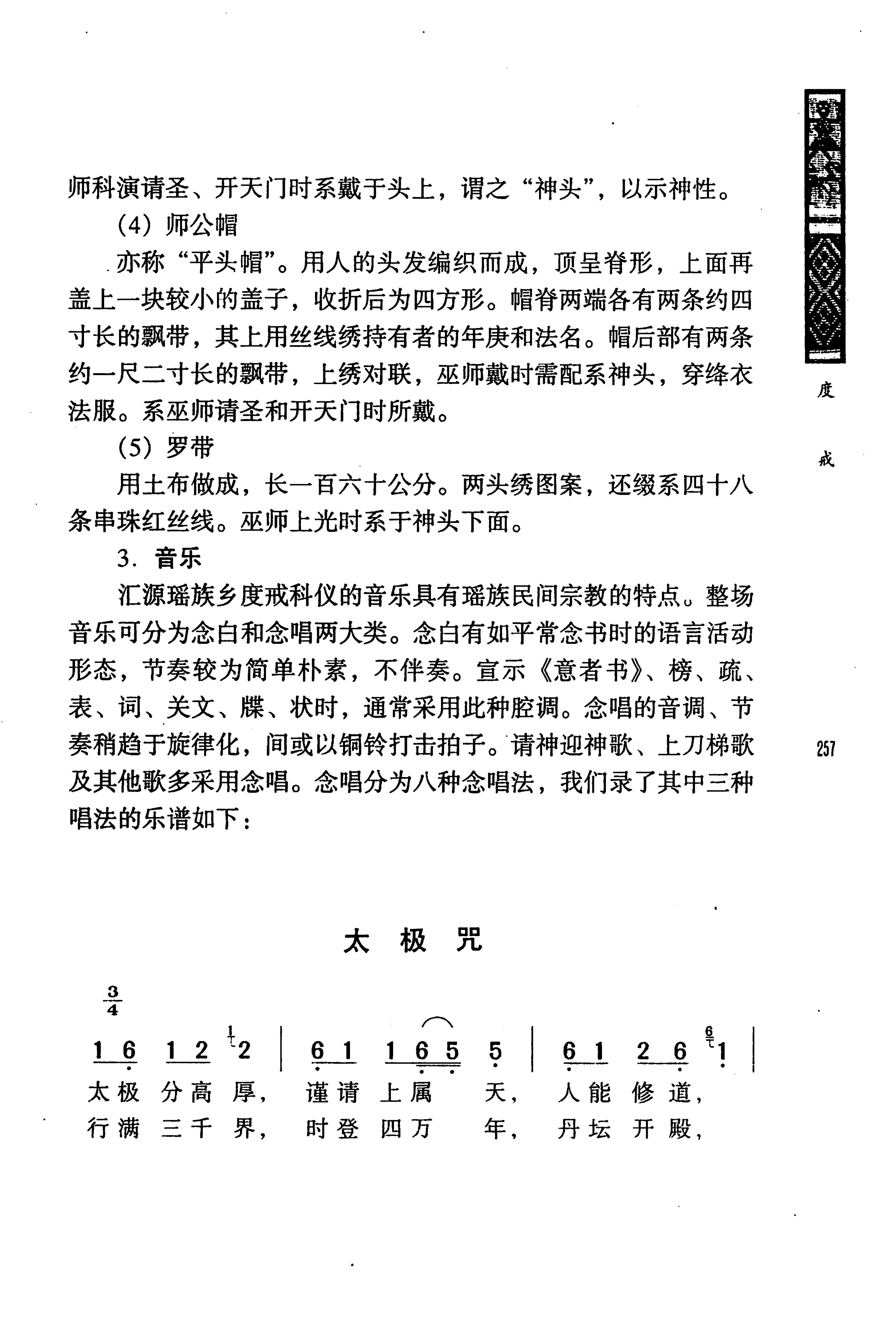 蓝山县瑶族传统文化田野调查_271.jpg