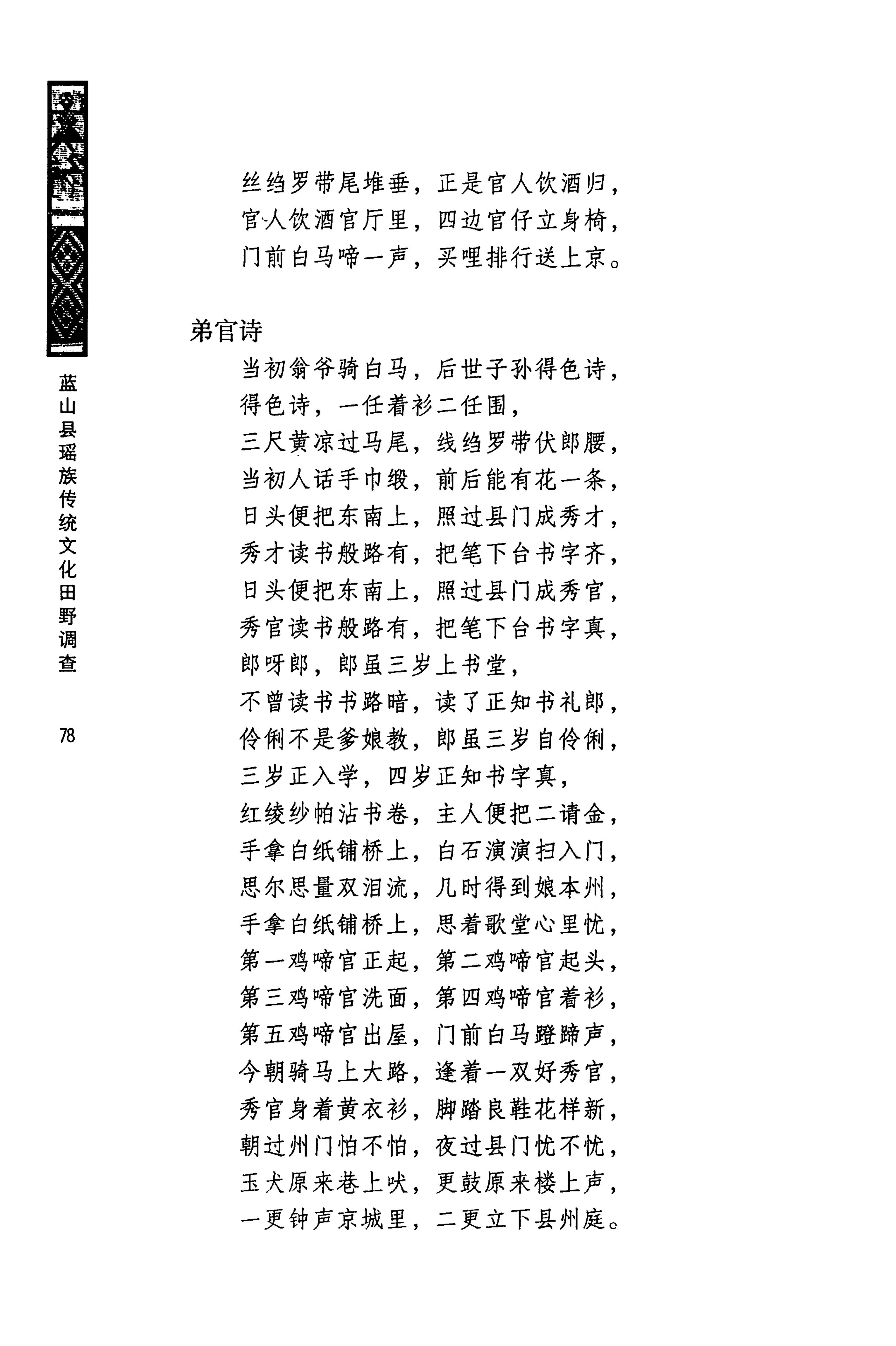 蓝山县瑶族传统文化田野调查_92.jpg