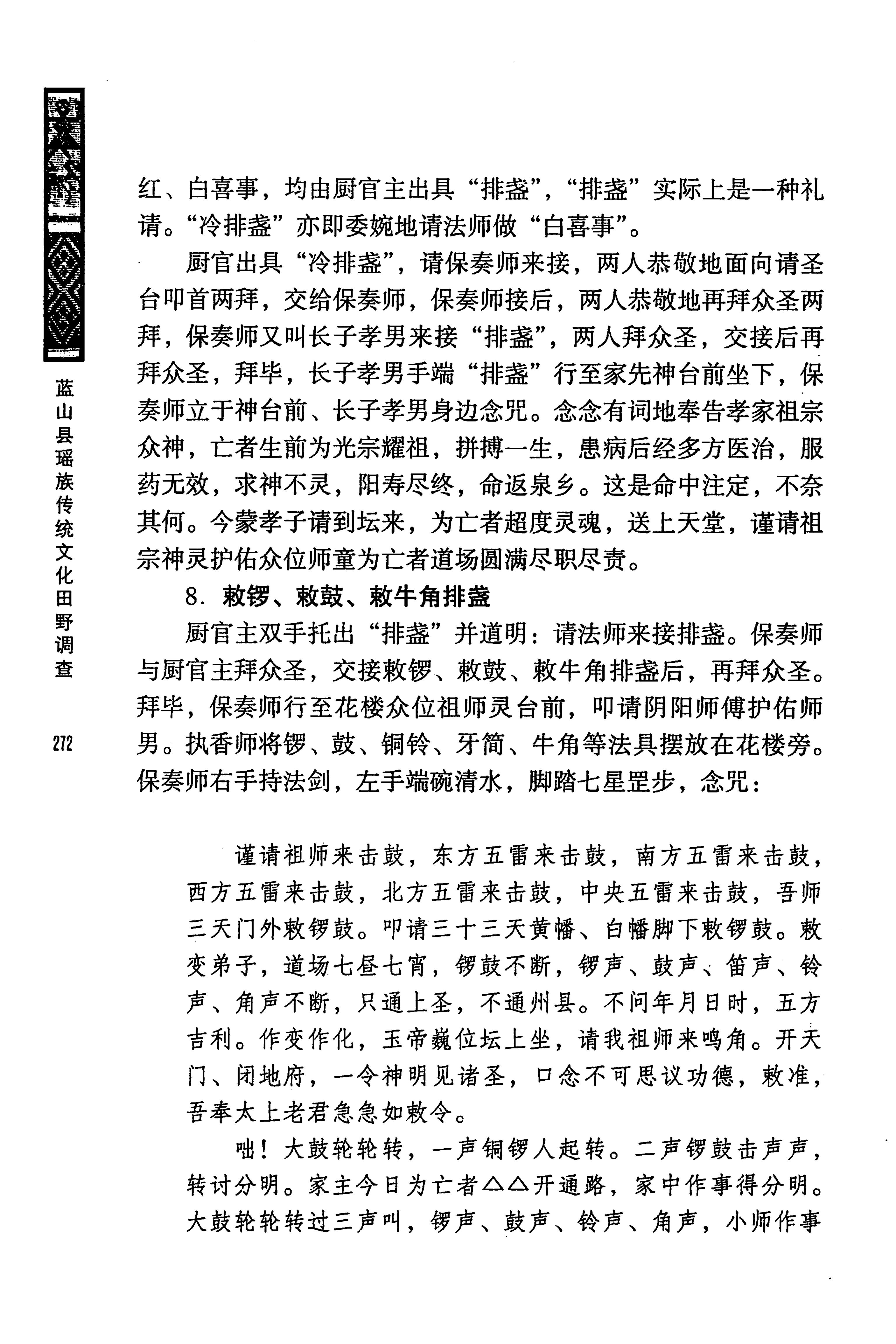 蓝山县瑶族传统文化田野调查_286.jpg