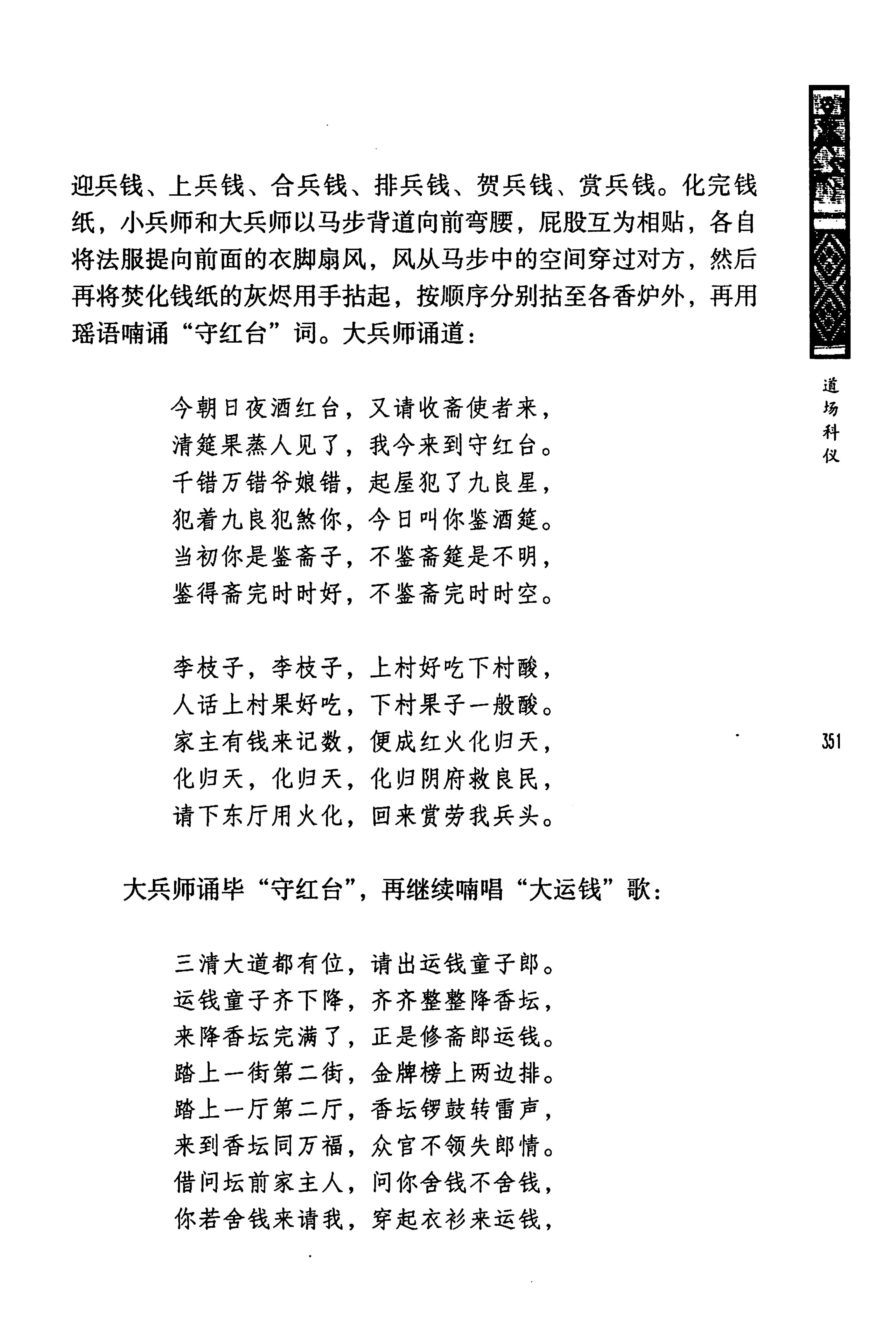 蓝山县瑶族传统文化田野调查_365.jpg