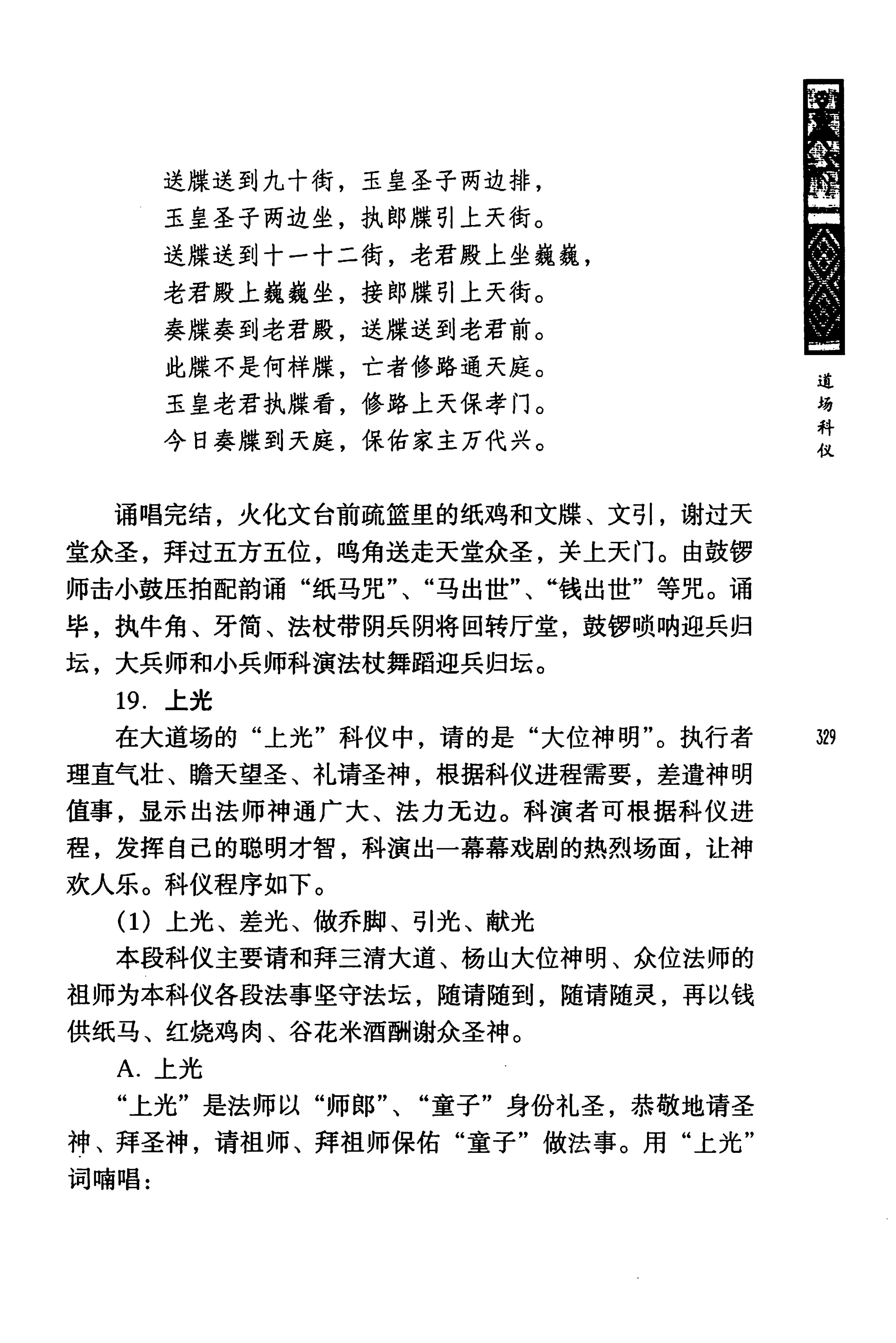 蓝山县瑶族传统文化田野调查_343.jpg