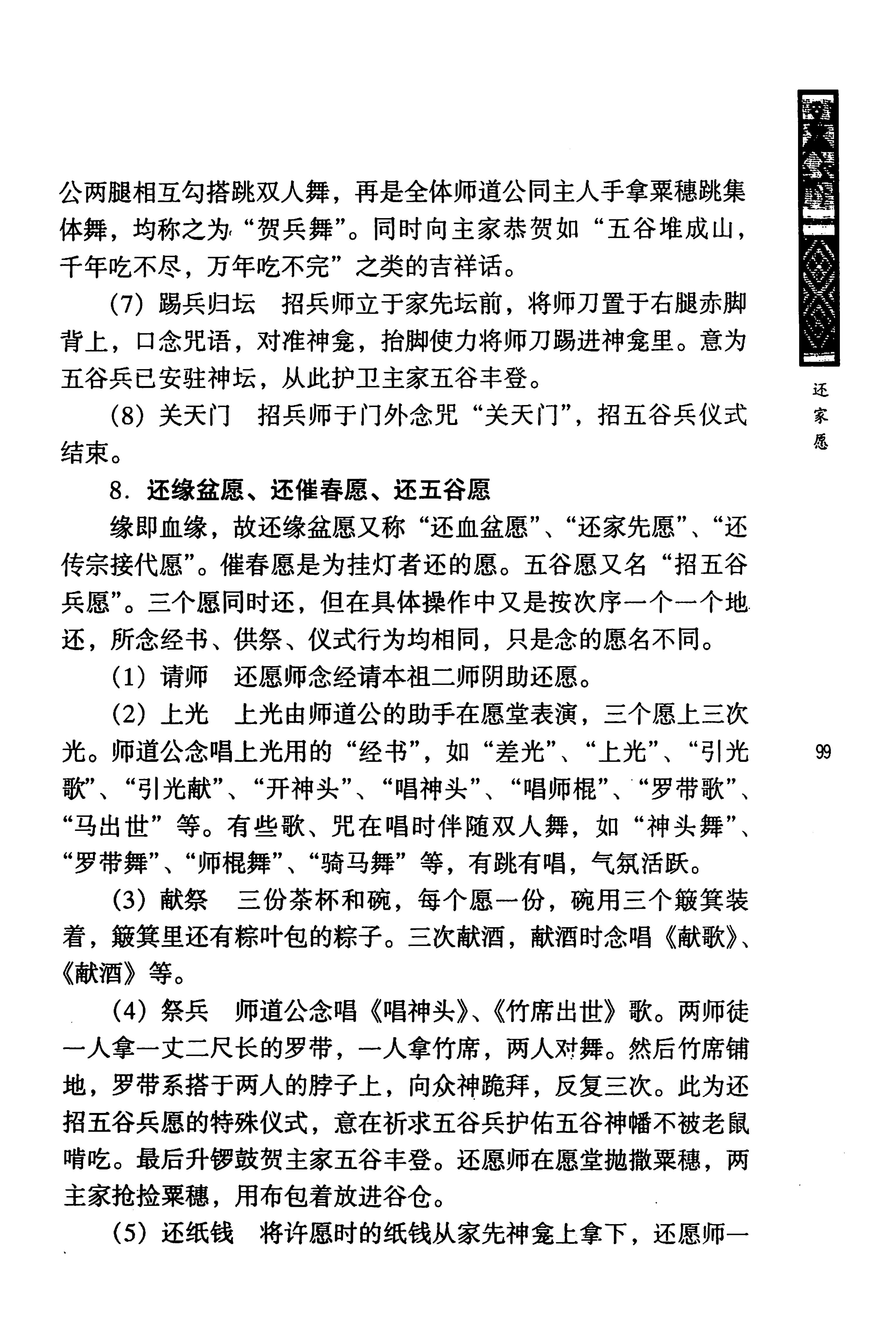 蓝山县瑶族传统文化田野调查_113.jpg