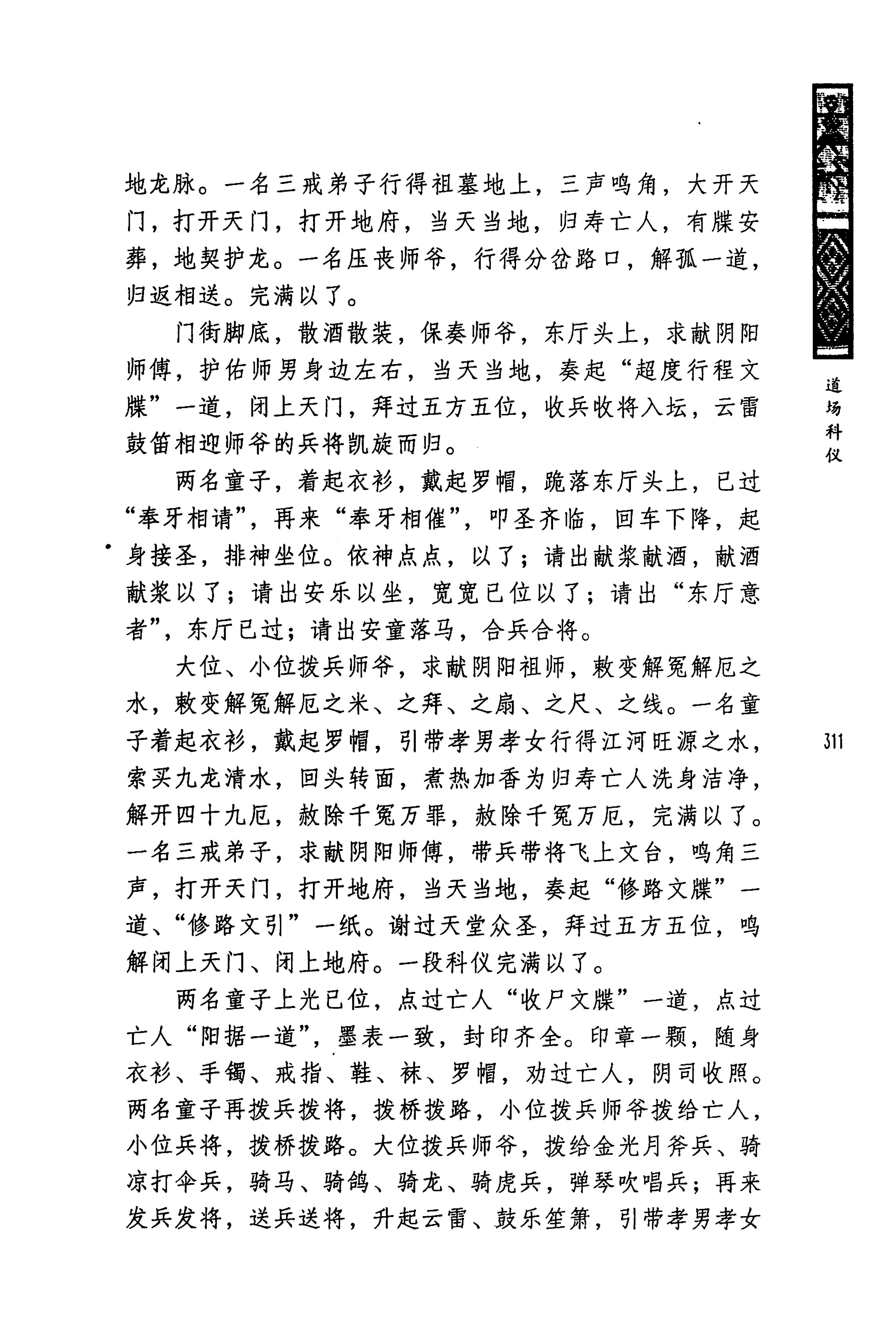 蓝山县瑶族传统文化田野调查_325.jpg