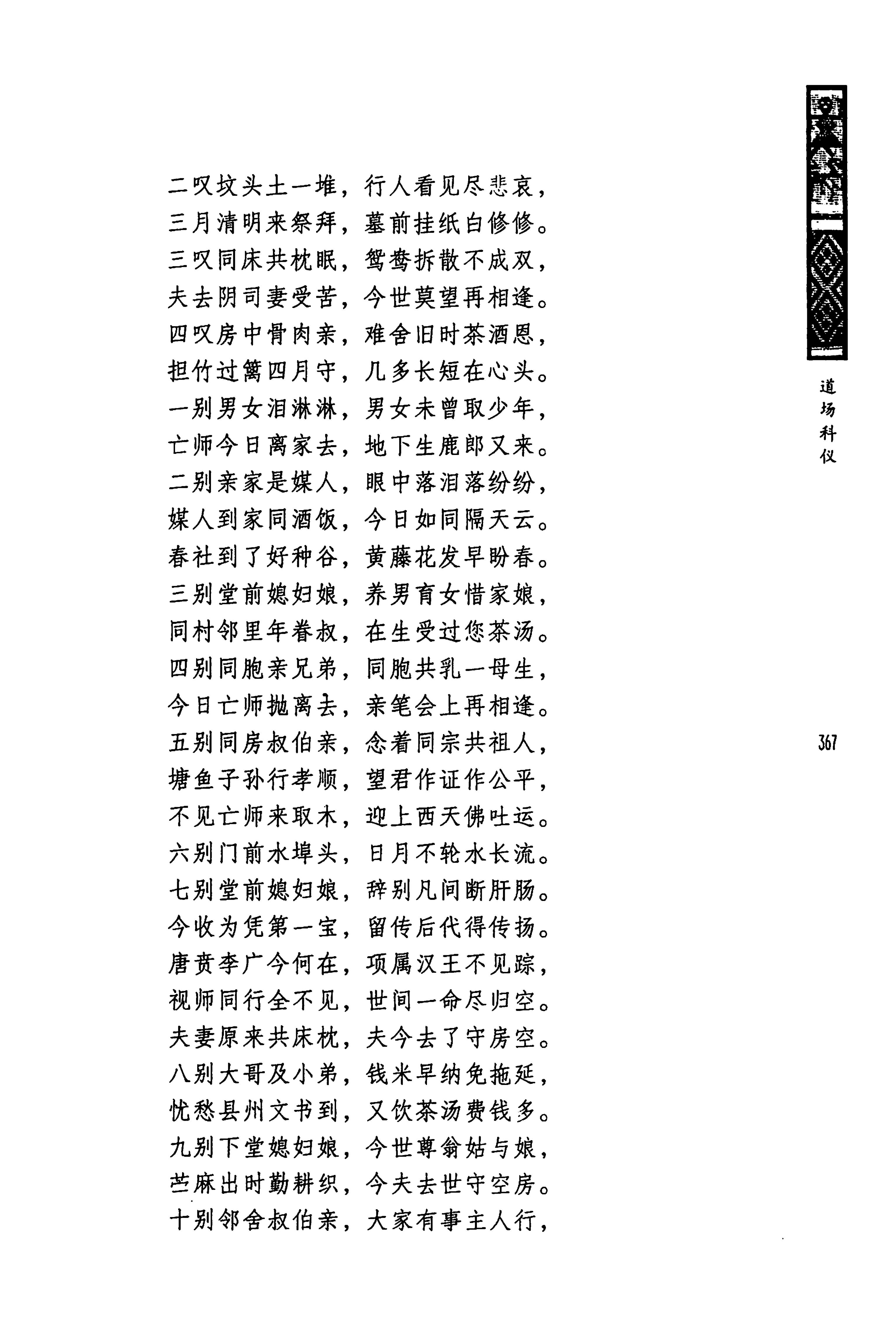 蓝山县瑶族传统文化田野调查_381.jpg