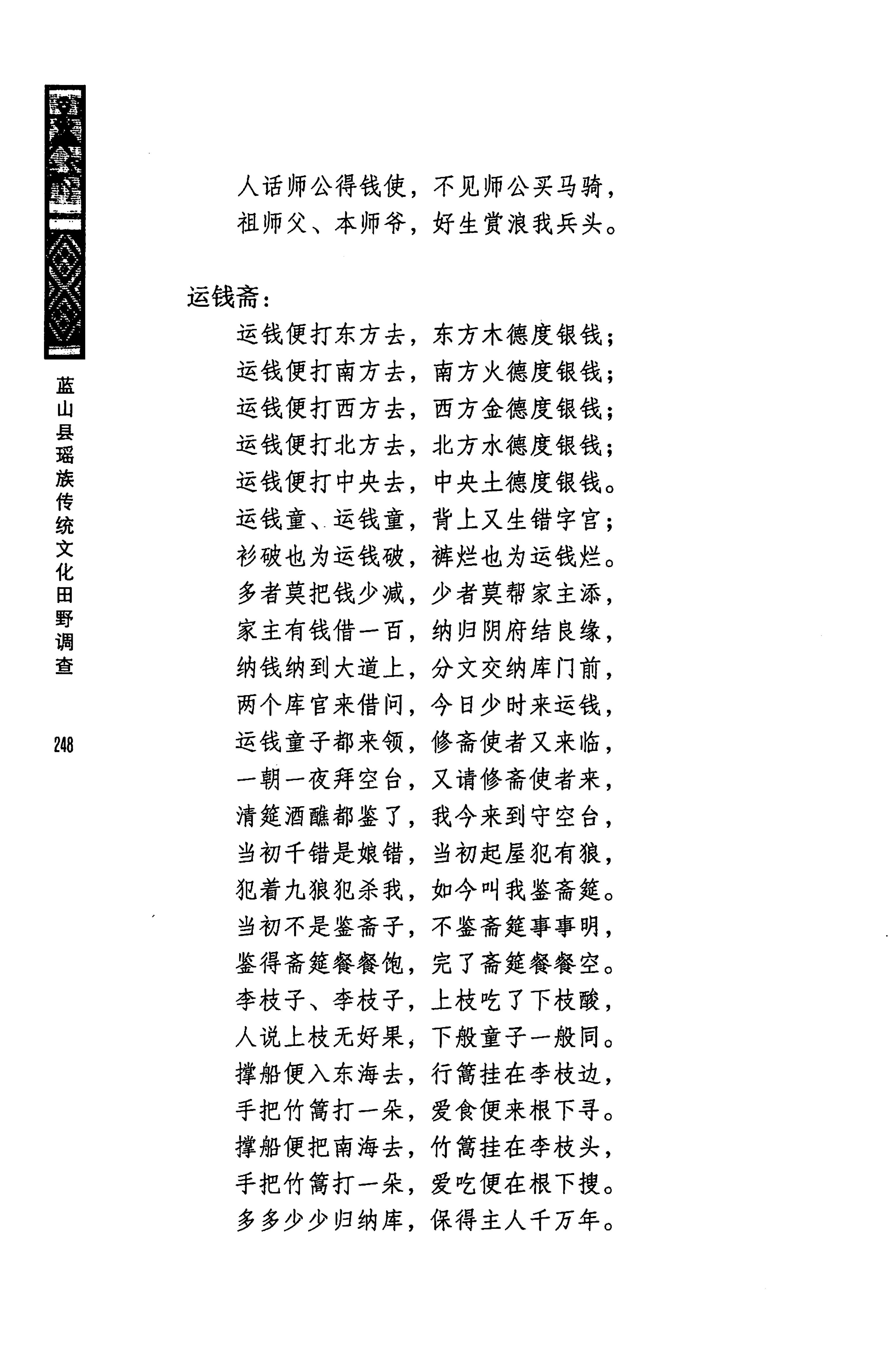 蓝山县瑶族传统文化田野调查_262.jpg