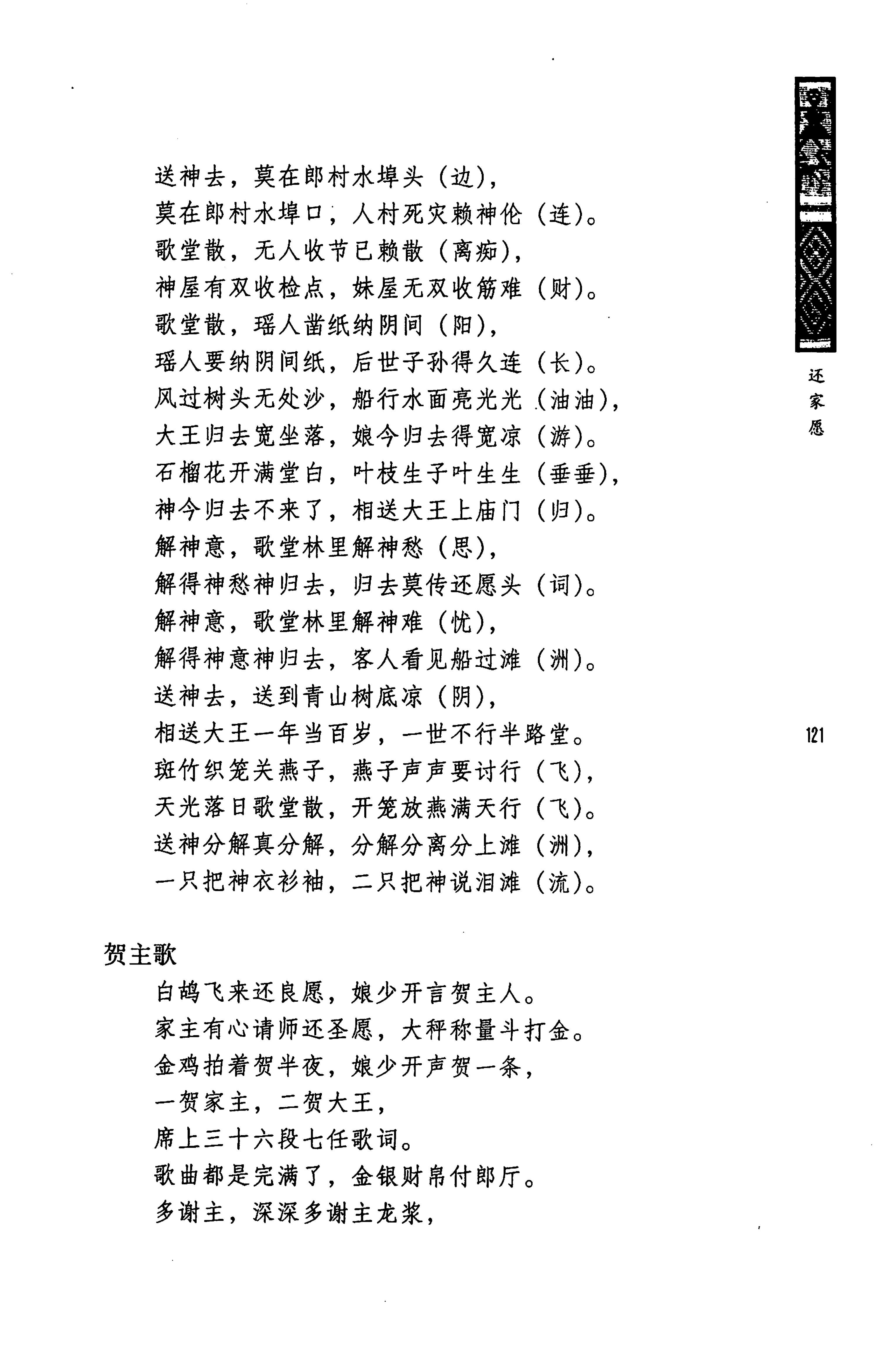 蓝山县瑶族传统文化田野调查_135.jpg