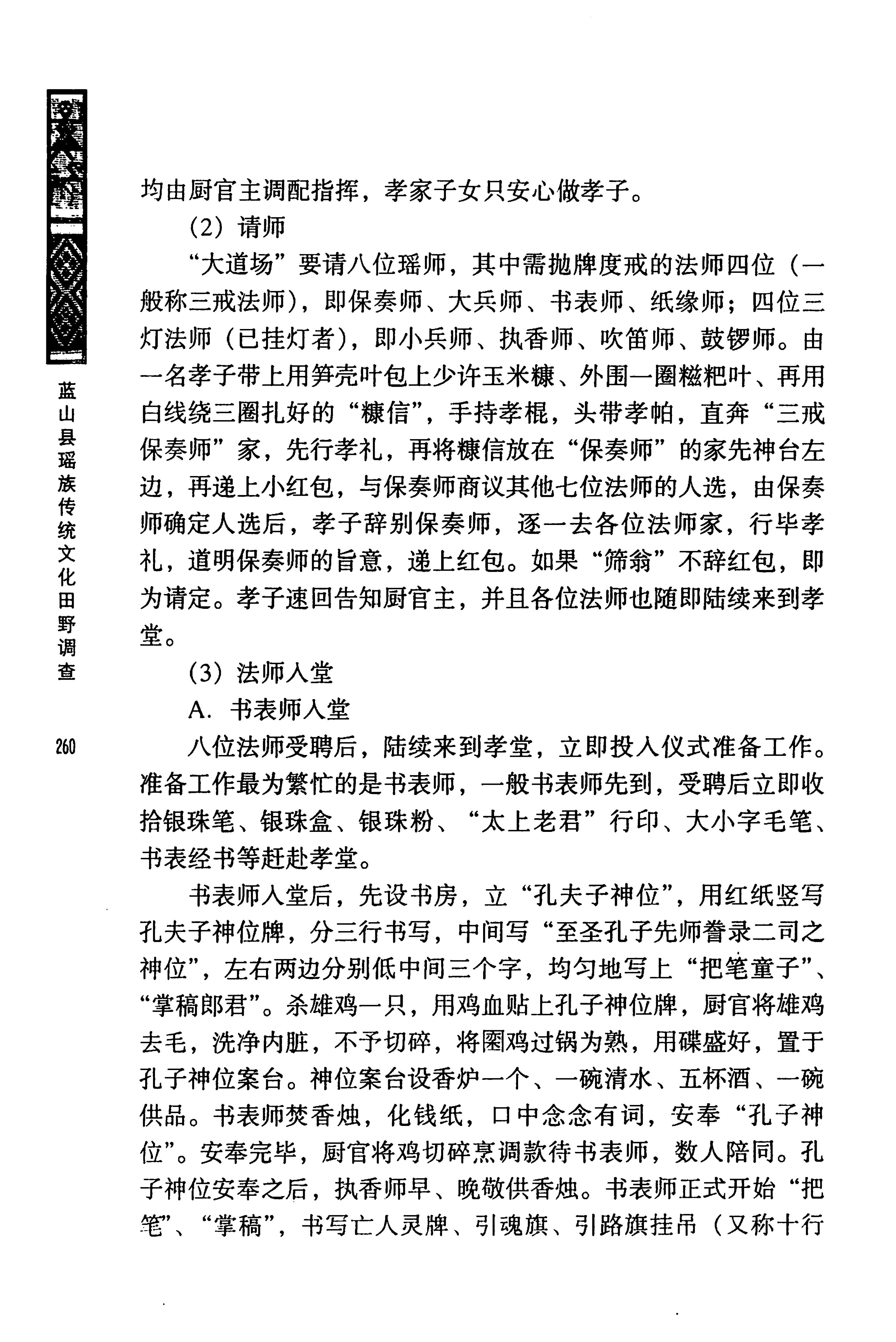 蓝山县瑶族传统文化田野调查_274.jpg