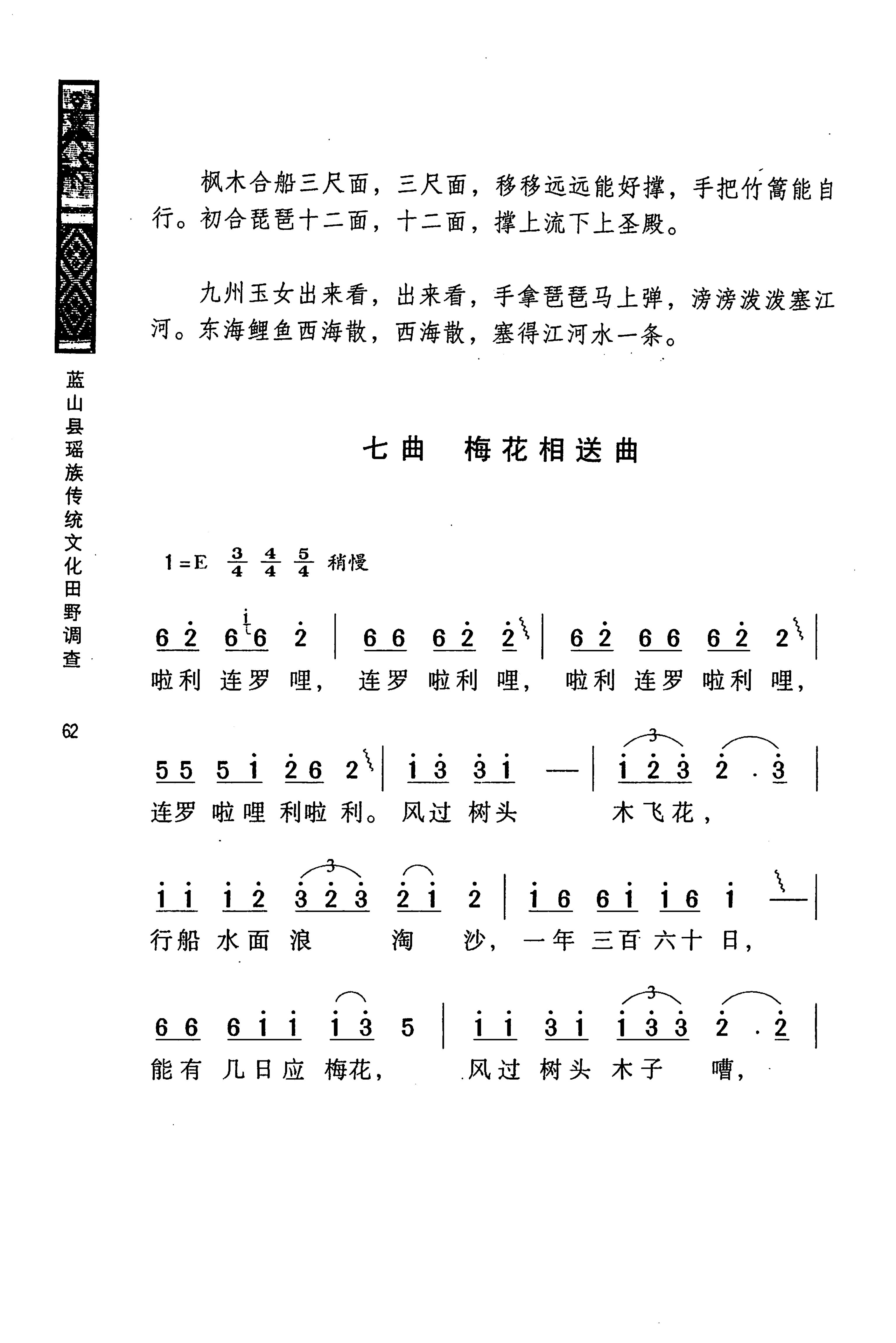 蓝山县瑶族传统文化田野调查_76.jpg
